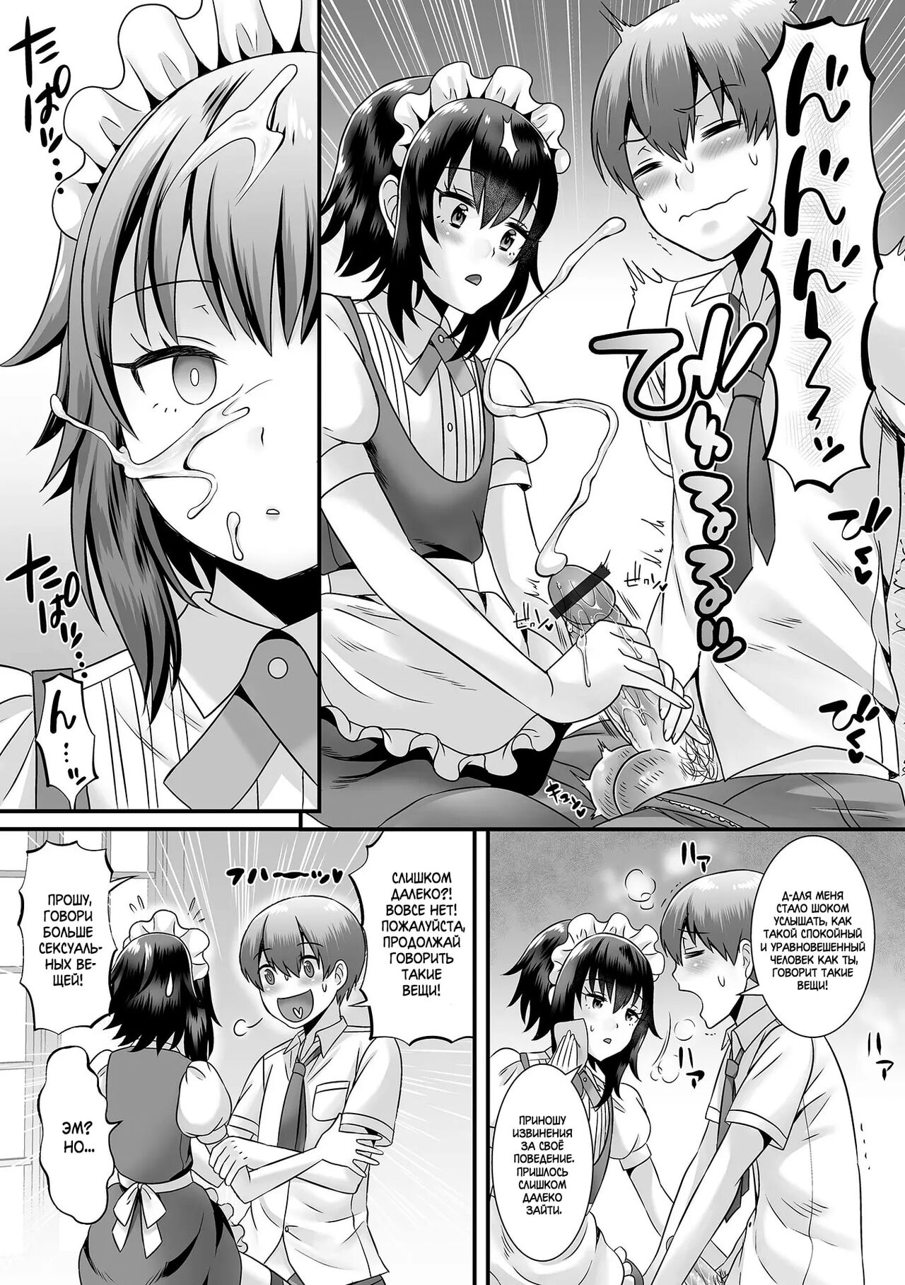 Seiki Sakushu Maid-san Oshigoto Desu Yo | Работа горничной по извлечению телесных жидкостей page 7 full