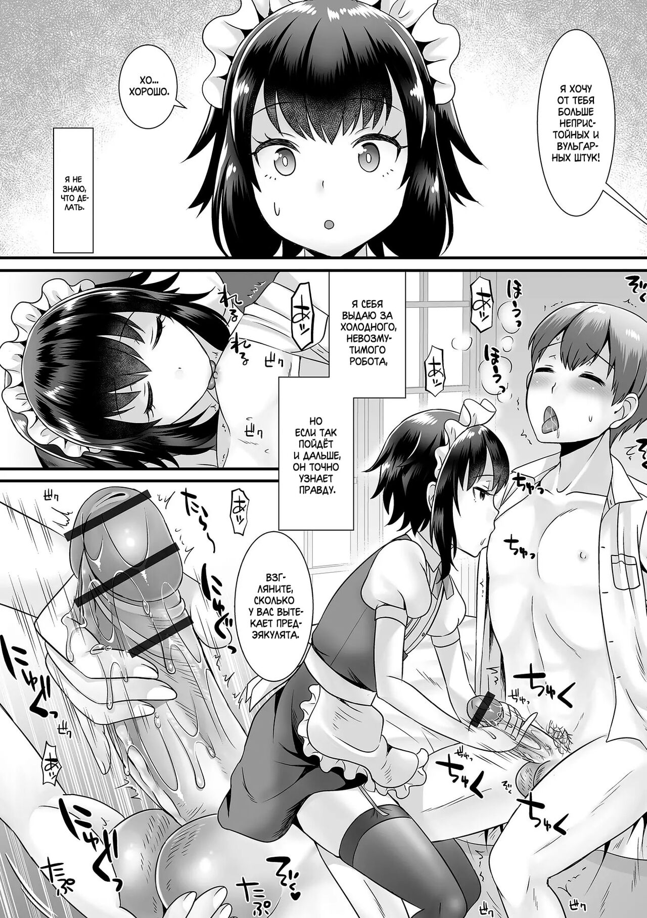 Seiki Sakushu Maid-san Oshigoto Desu Yo | Работа горничной по извлечению телесных жидкостей page 8 full