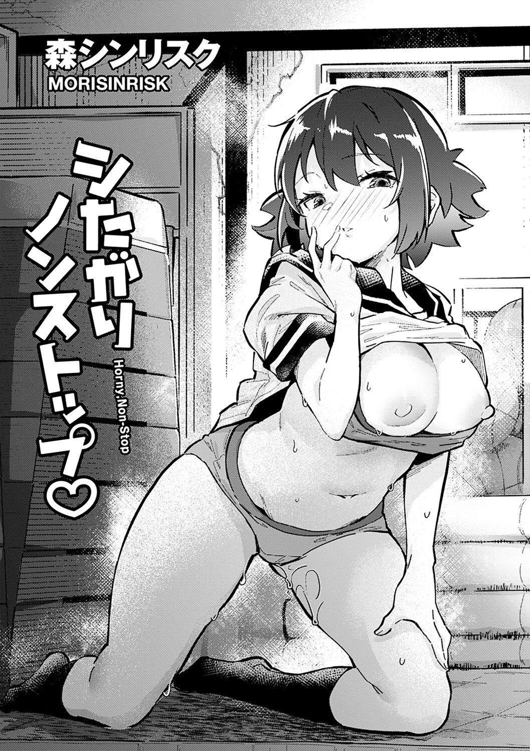 Shitagari Non-Stop - Horny, Non-Stop page 3 full