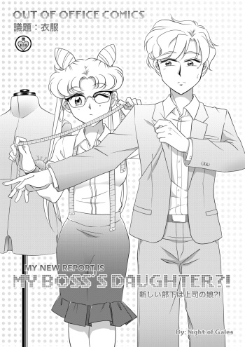 (Night of Gales Night of Gales][Out of Office Comic  (Bishoujo Senshi Sailor Moon) cover