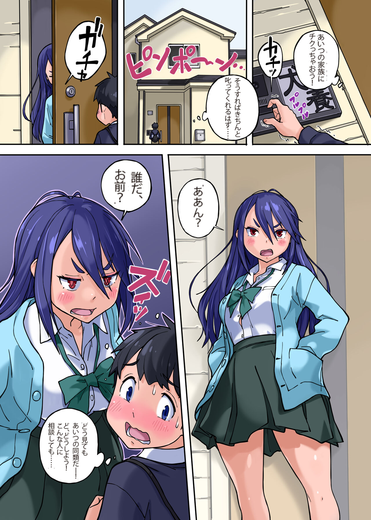 Ijime-kko no ane o ne totta hanashi w page 2 full