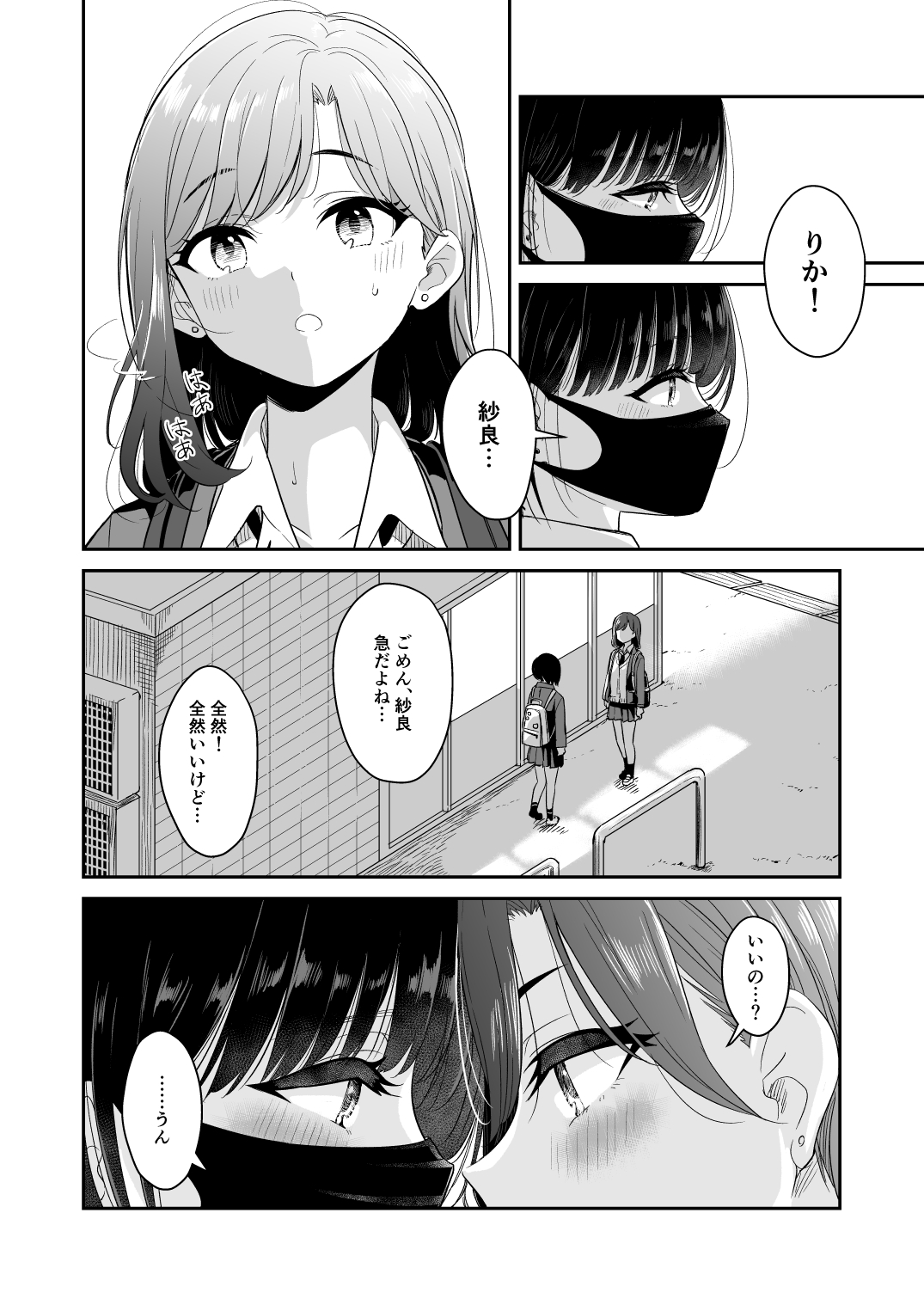 Kyou Oya, Iru kedo... page 12 full