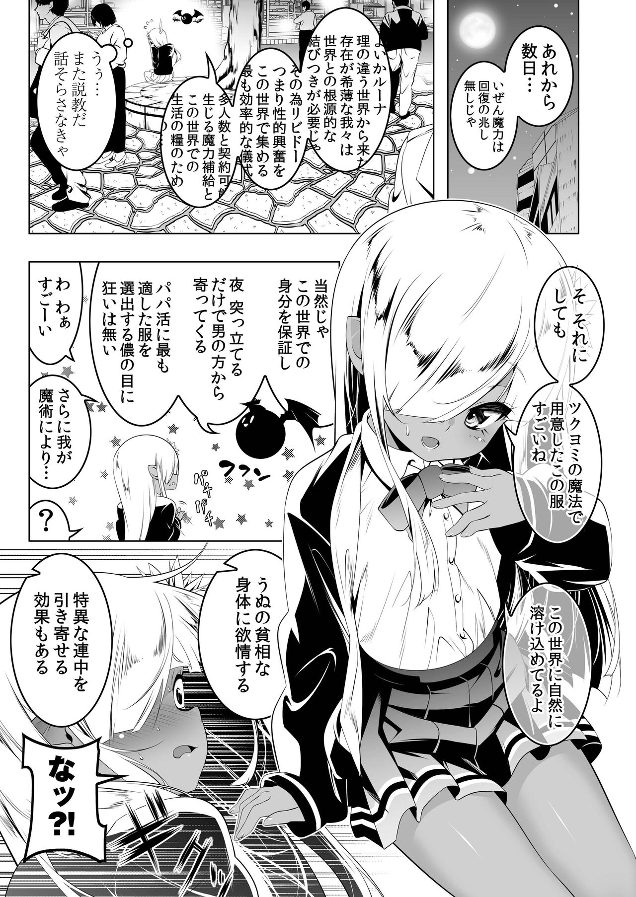 Papa katsu ritoruu~itchi 1 page 8 full