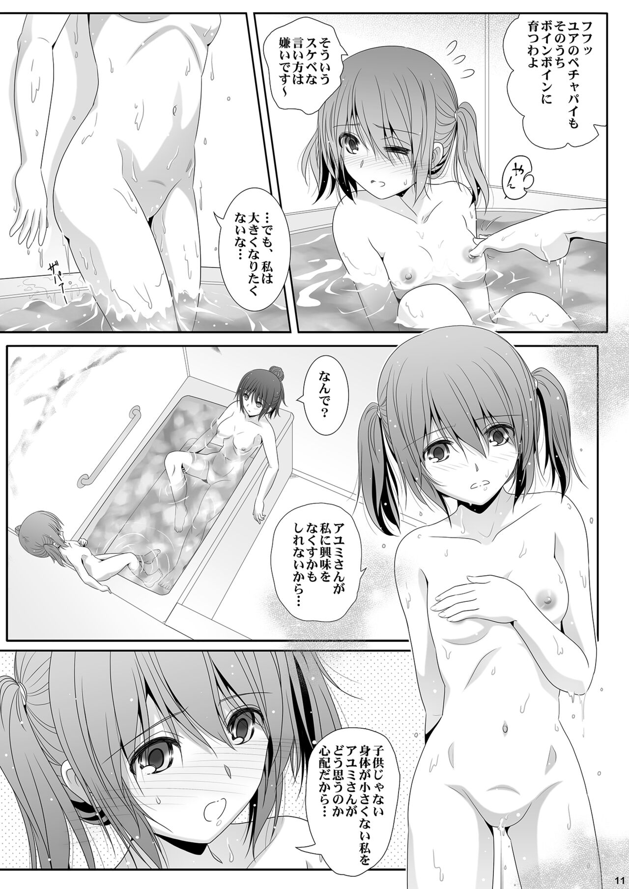 Toshi no Thirteen - Age Difference is 13 Years page 11 full