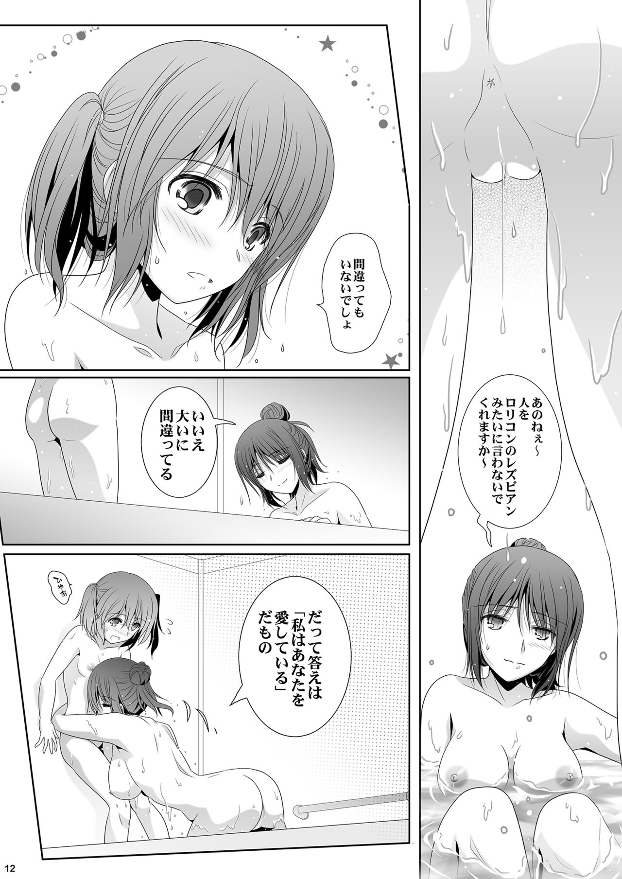 Toshi no Thirteen - Age Difference is 13 Years page 12 full