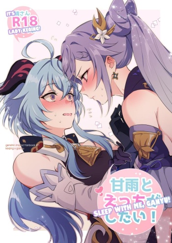 [World of Pure (Negom)] Ganyu to Ecchi ga Shitai! - Sleep with me, Ganyu (Genshin Impact) [Spanish] [Amaterasu] [Digital] cover
