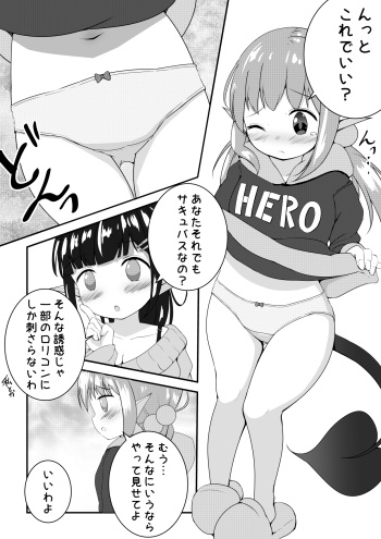 [Motiyuki] Ecchi na Koto ga Nigate na Loli Succubus-chan Manga 1-3 cover