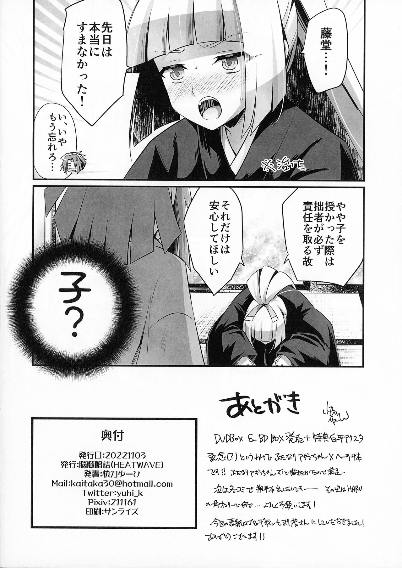 Sessha no Kikuichimonji ga Osamaranu page 12 full