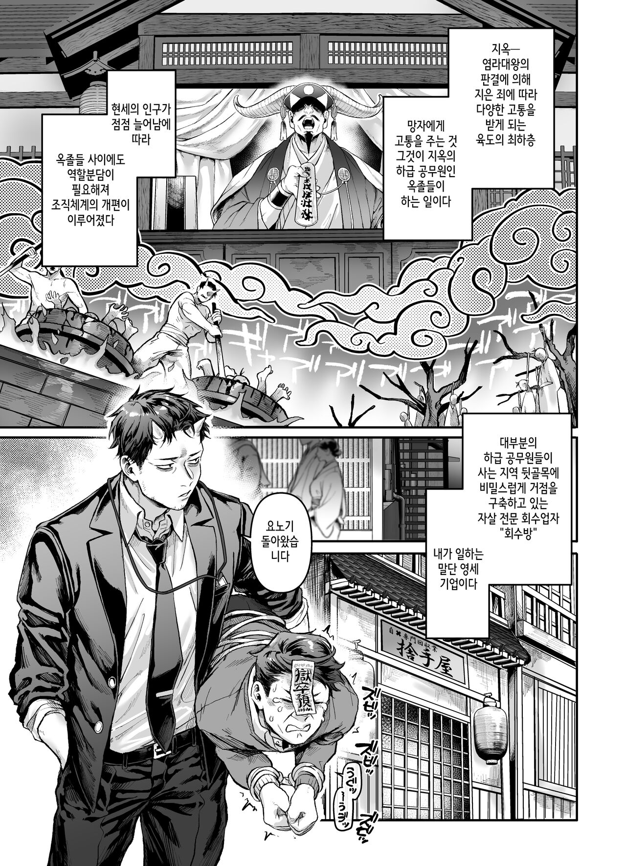 Toile no Jimiko to Omukae no Gokusotsu | 화장실의 수수한 아이와 마중 나온 옥졸 page 4 full