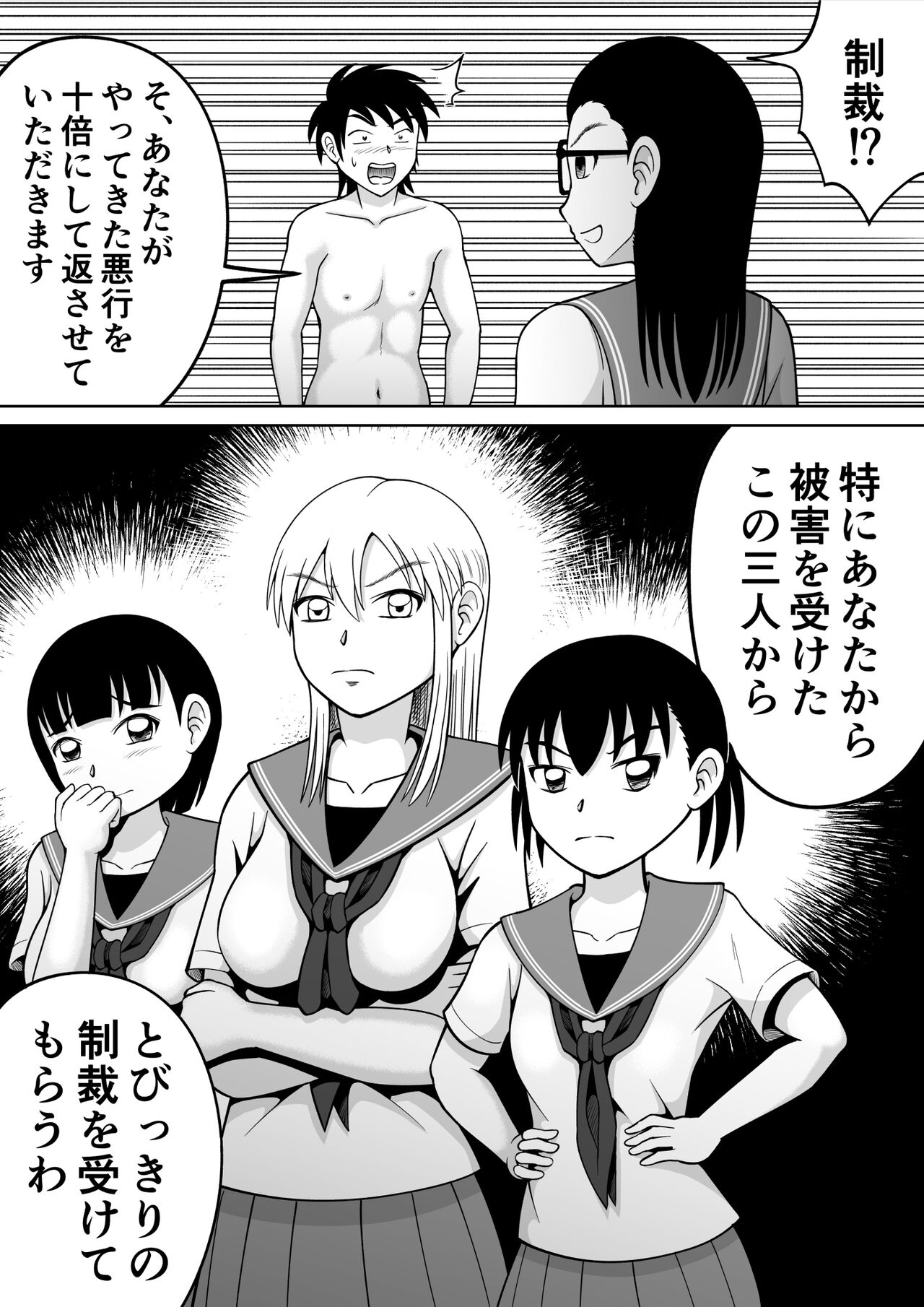 Danshi O Seibai!! page 11 full