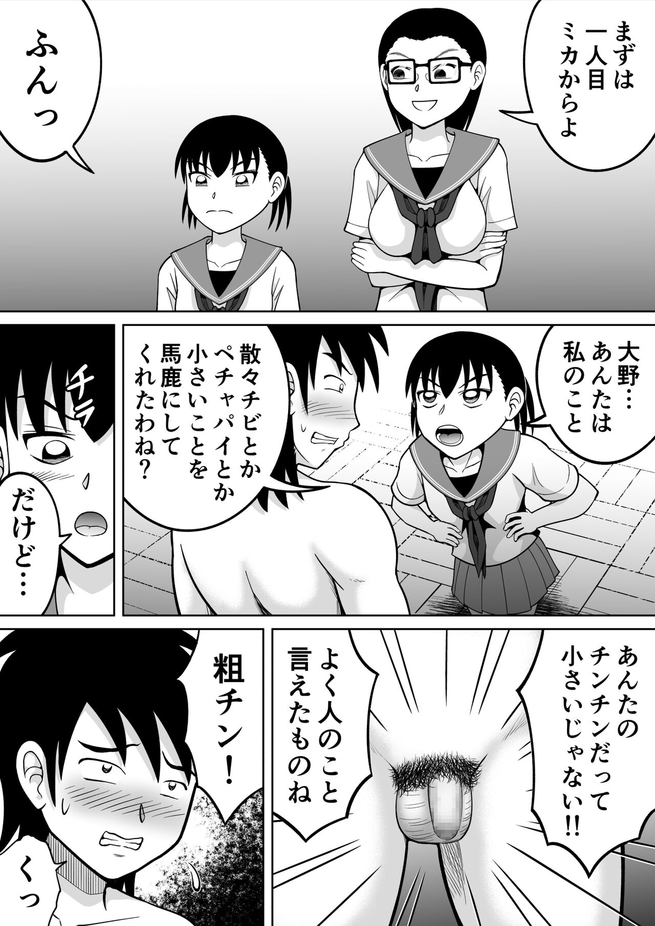 Danshi O Seibai!! page 12 full