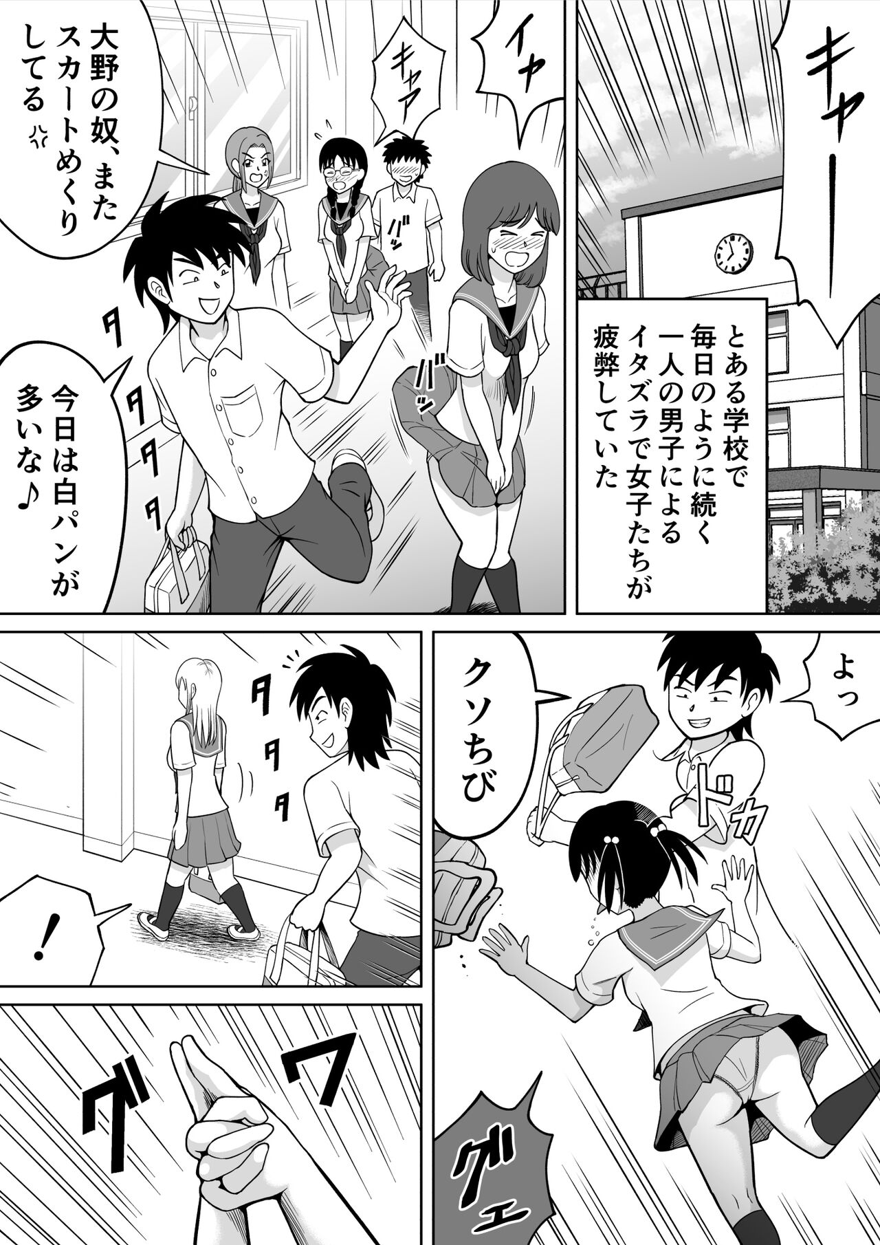 Danshi O Seibai!! page 2 full