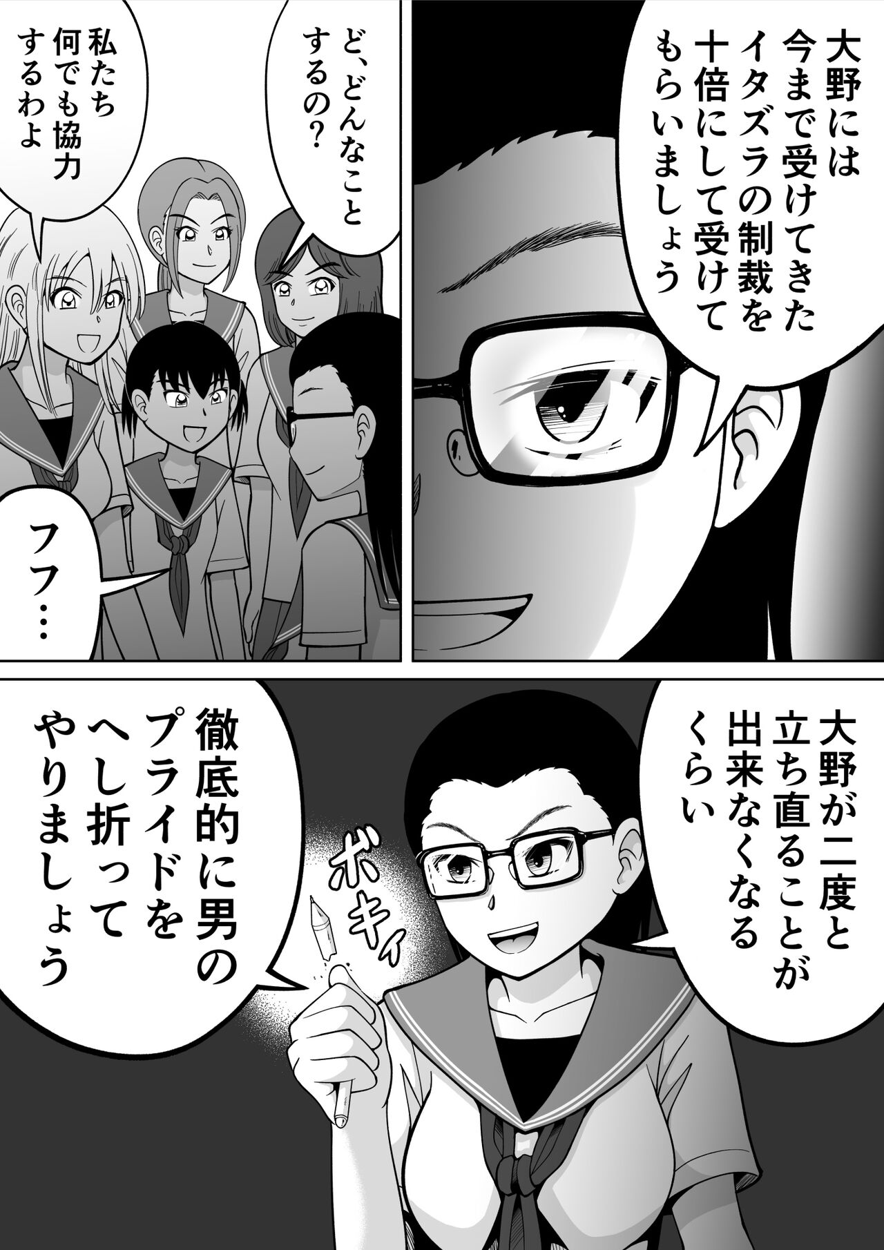Danshi O Seibai!! page 5 full