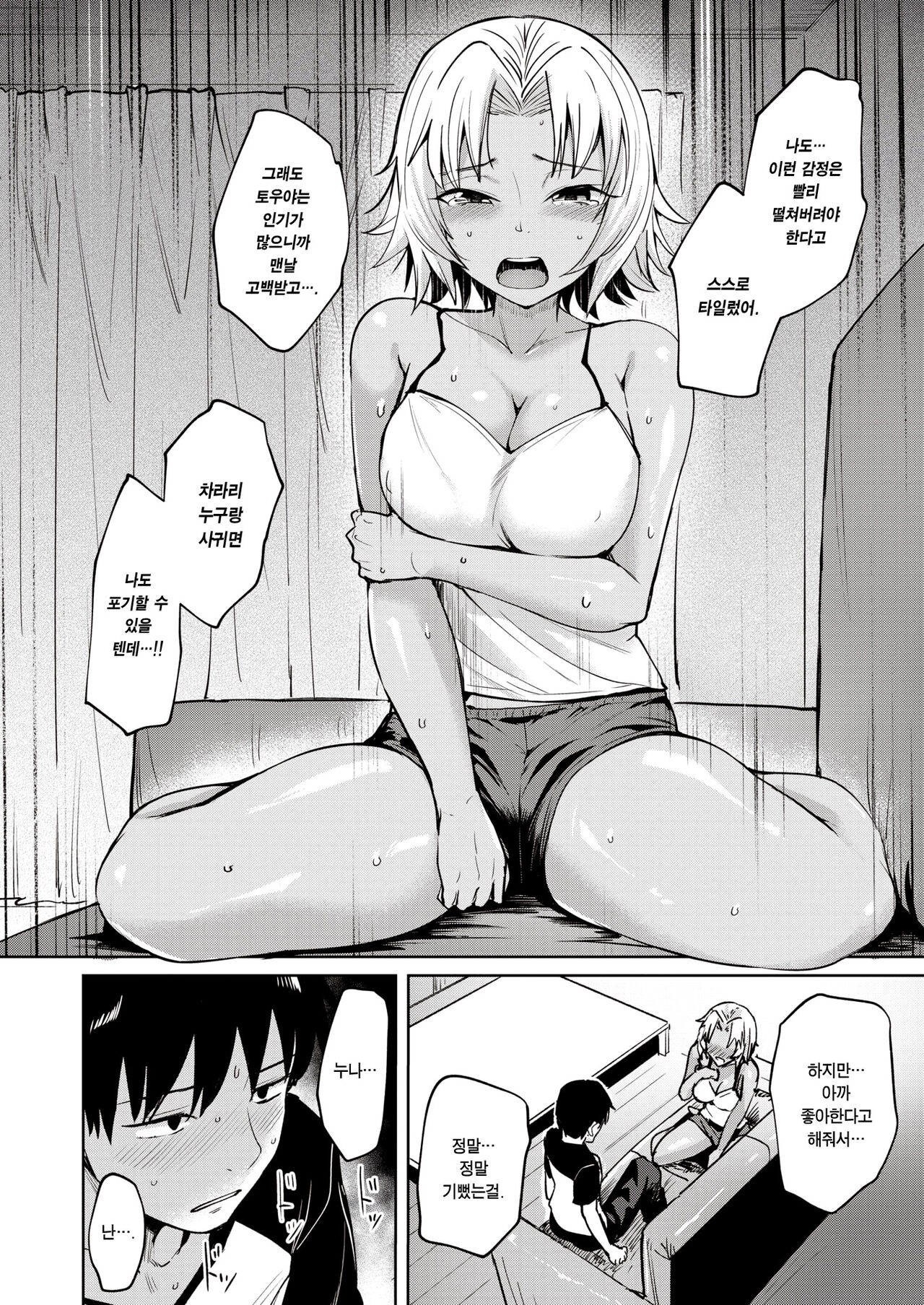 Chikakute Tooi Futari | 가깝고도 먼 두 사람 page 10 full