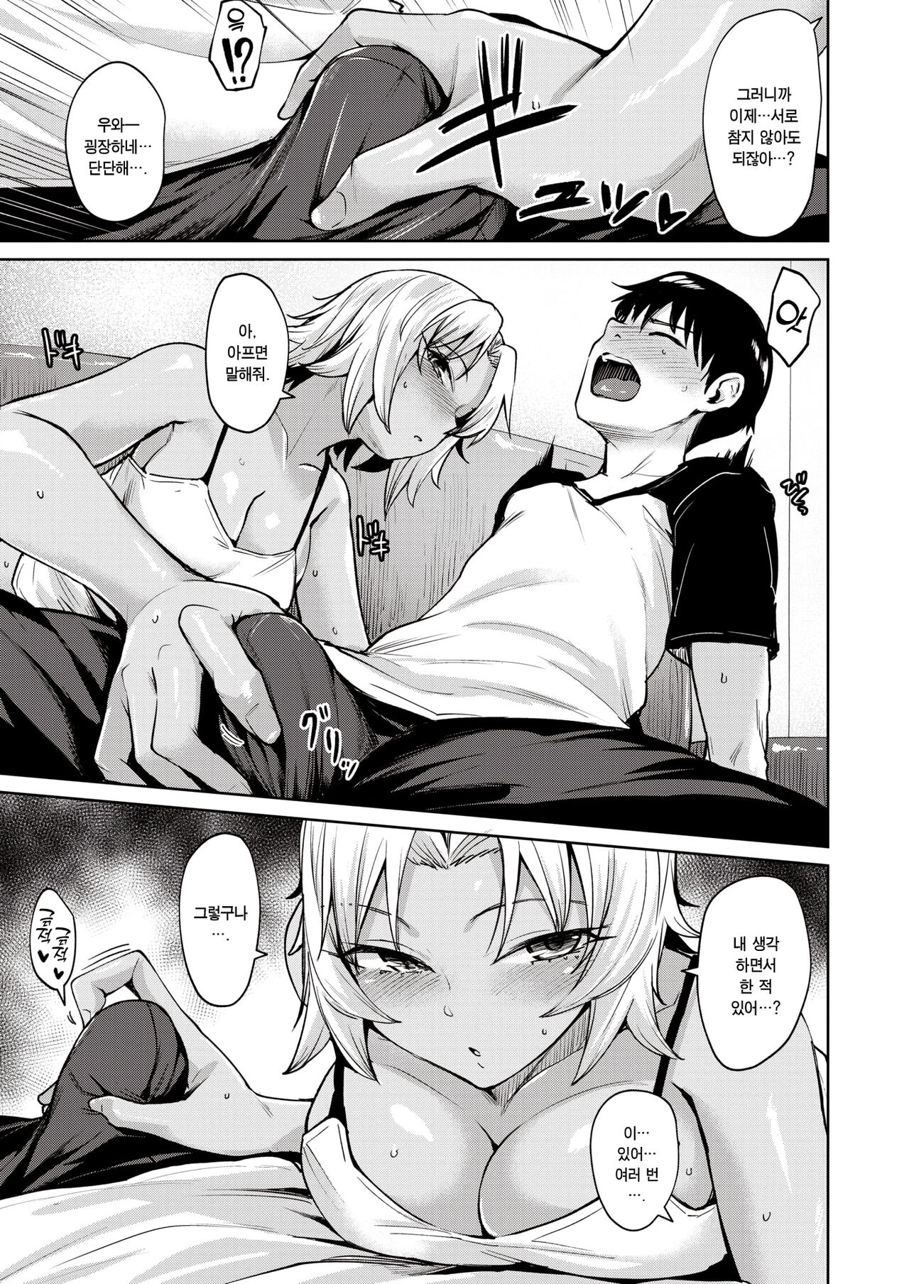 Chikakute Tooi Futari | 가깝고도 먼 두 사람 page 11 full