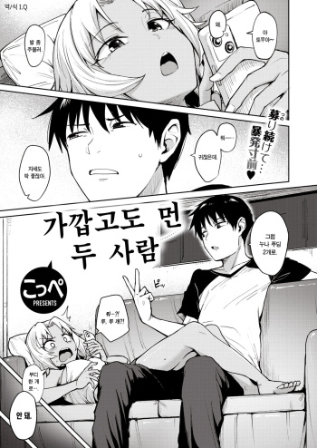 [Coupe] Chikakute Tooi Futari | 가깝고도 먼 두 사람 (COMIC Kairakuten BEAST 2022-09) [Korean] [I.Q] [Digital] cover
