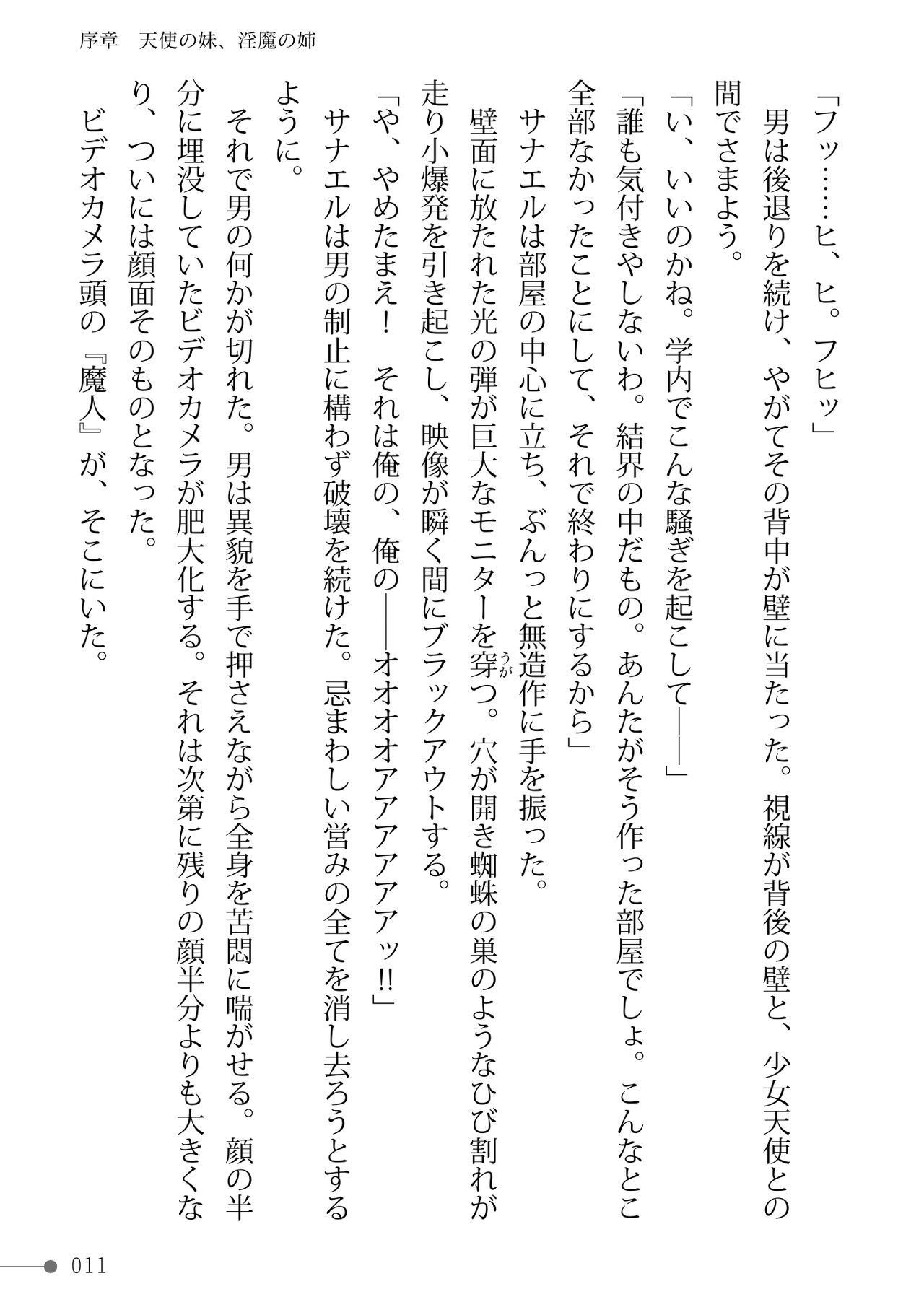 Jouma Tenshi Sanael Namaiki na Shoujo Tenshi o Midara ni Otosu Saimin Ryoujoku Seito Shidou page 11 full