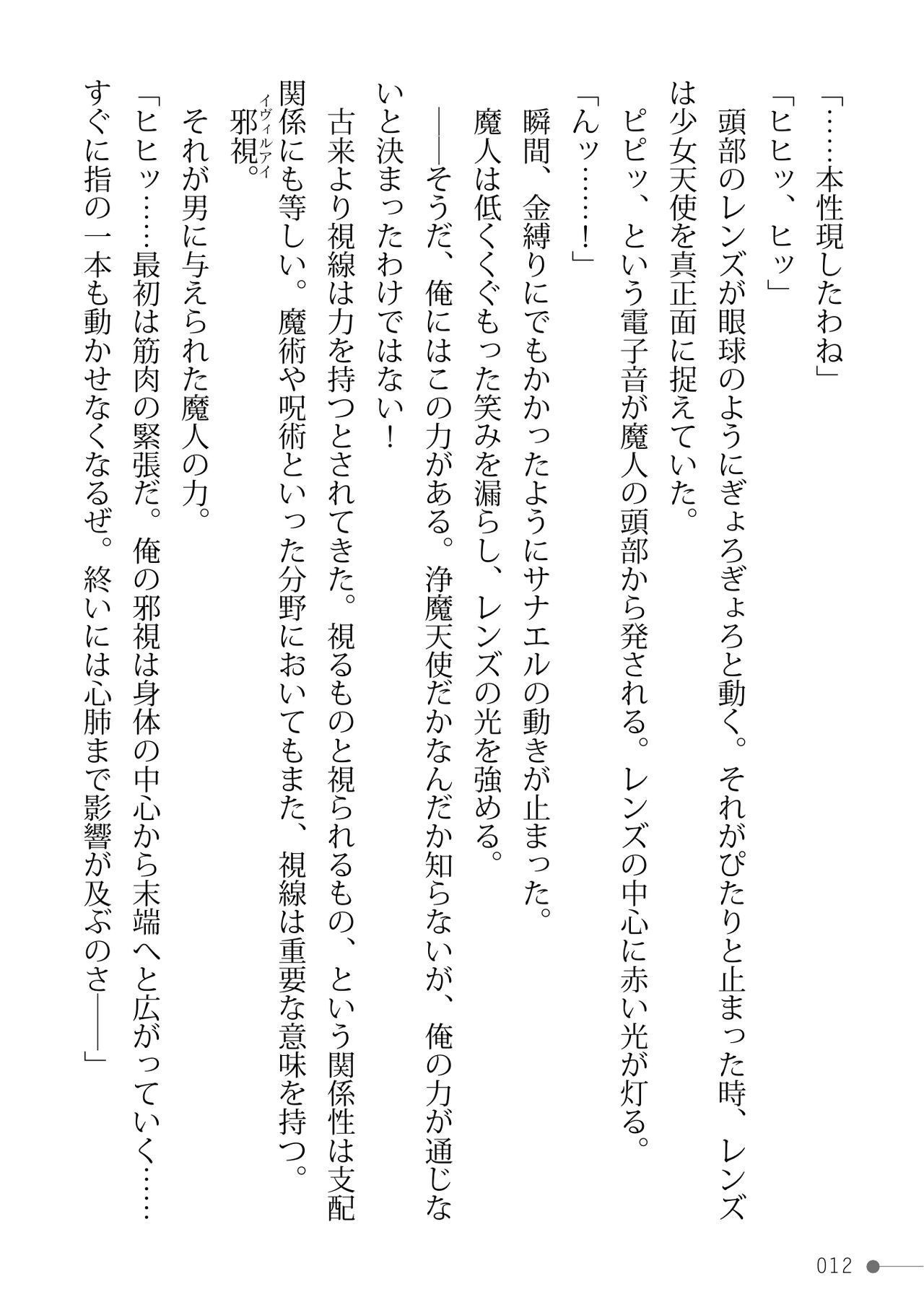 Jouma Tenshi Sanael Namaiki na Shoujo Tenshi o Midara ni Otosu Saimin Ryoujoku Seito Shidou page 12 full