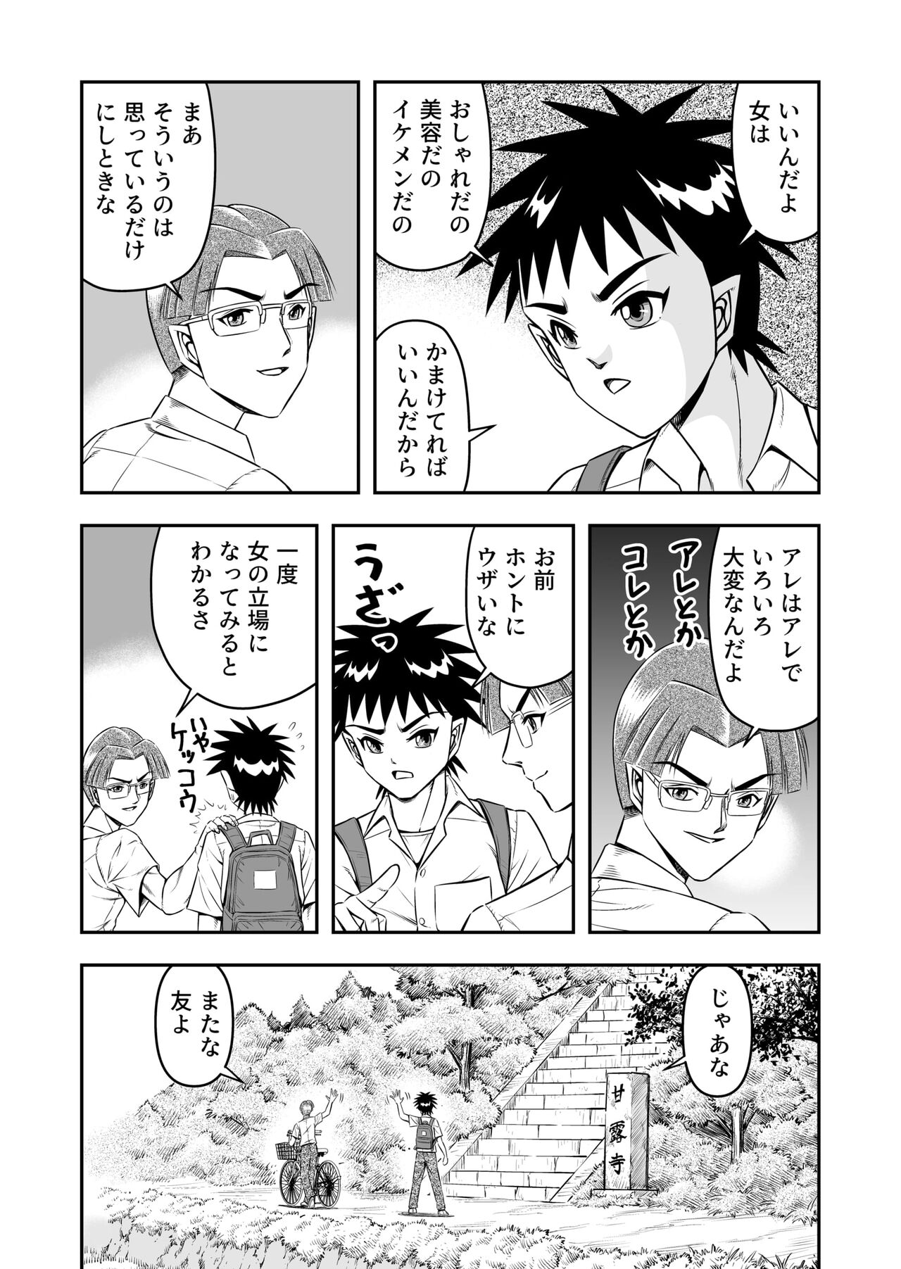 Ore wa Kanojo ni Surikaerareta Rashii!? Sono 1 page 4 full