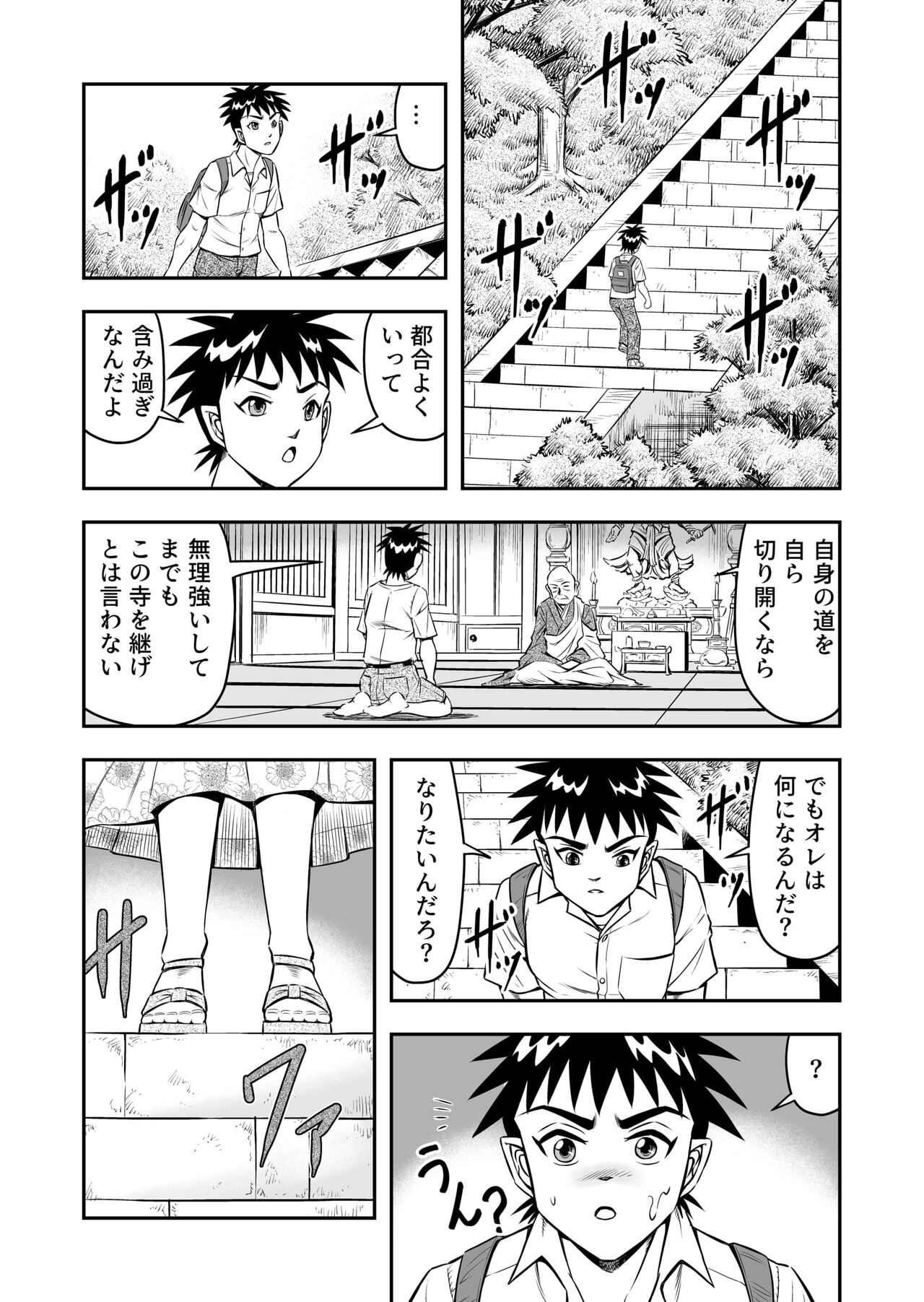 Ore wa Kanojo ni Surikaerareta Rashii!? Sono 1 page 5 full