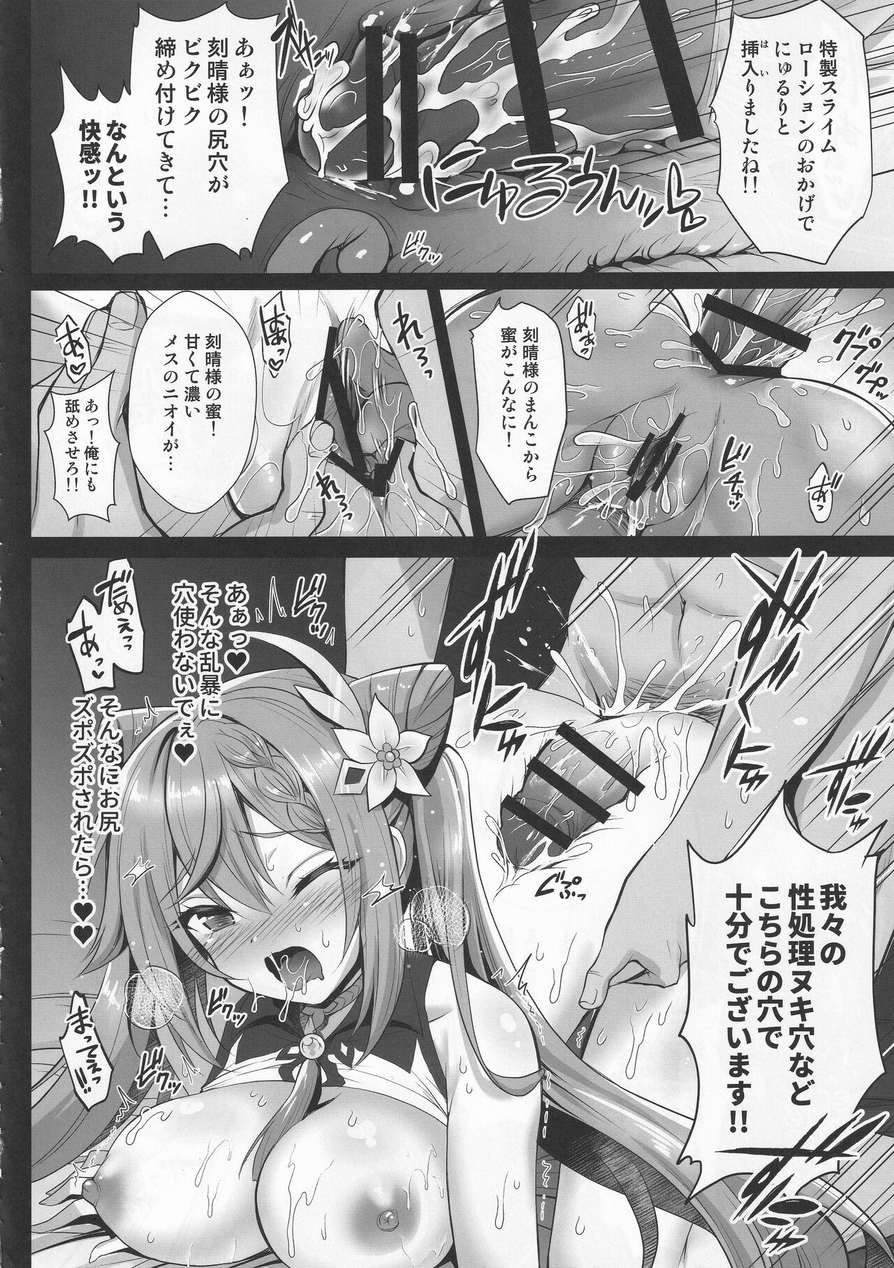 Keqing no Ana x Ana Sex Syndrome page 11 full