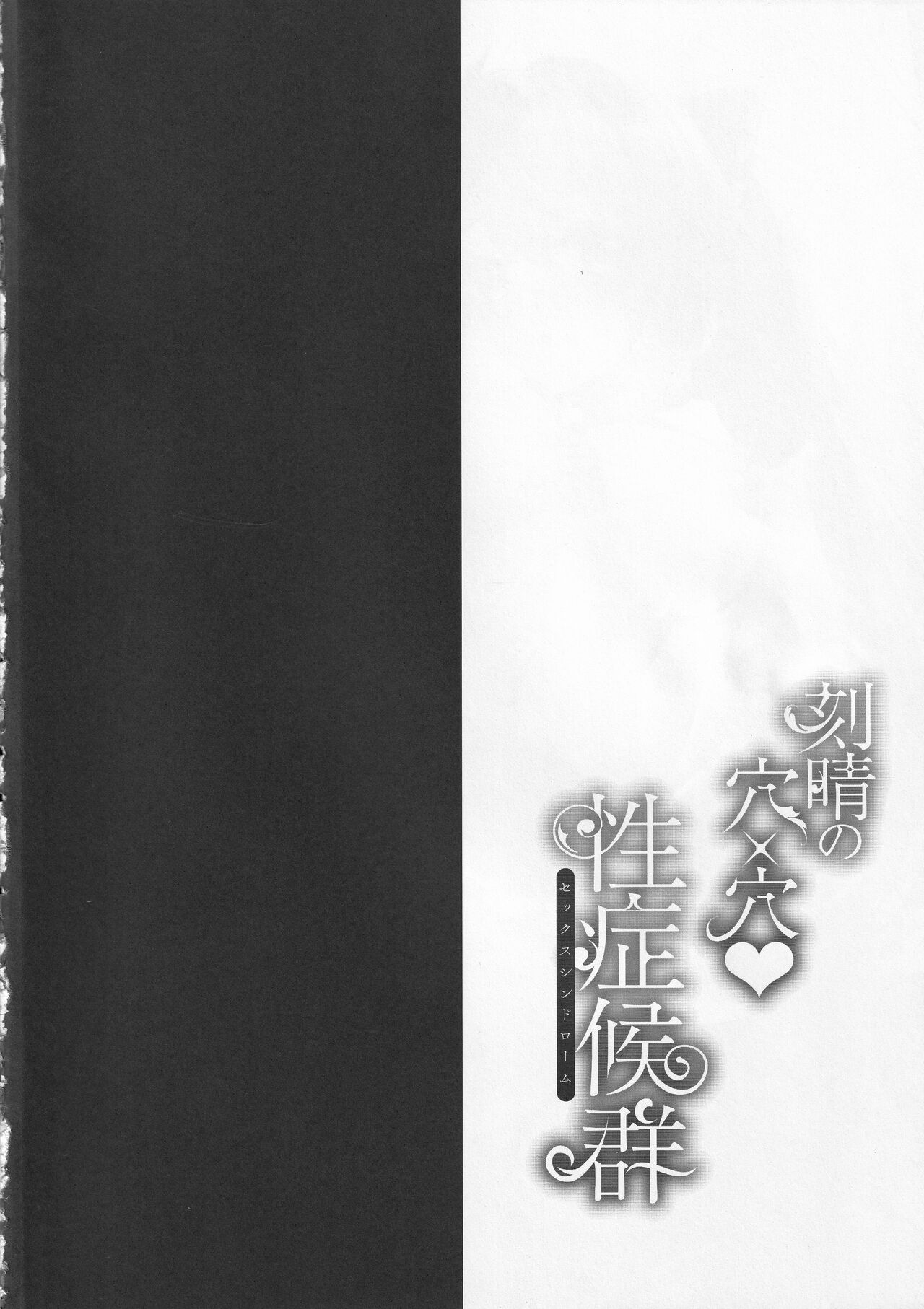 Keqing no Ana x Ana Sex Syndrome page 3 full
