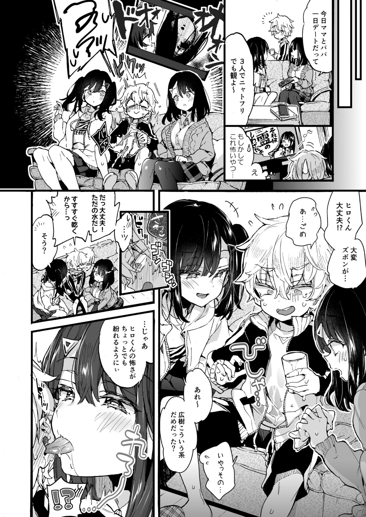 Onee-chan ga Yattekita! - The sisters have arrived page 11 full