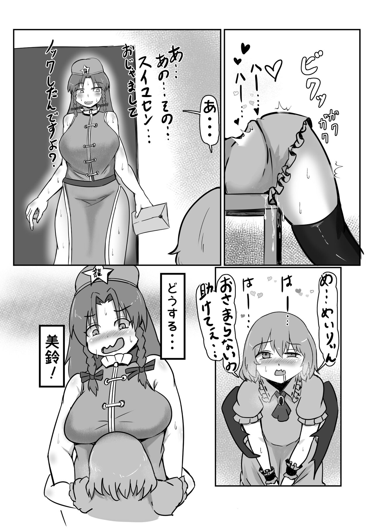 Ojou-sama ni wa Naisho page 11 full