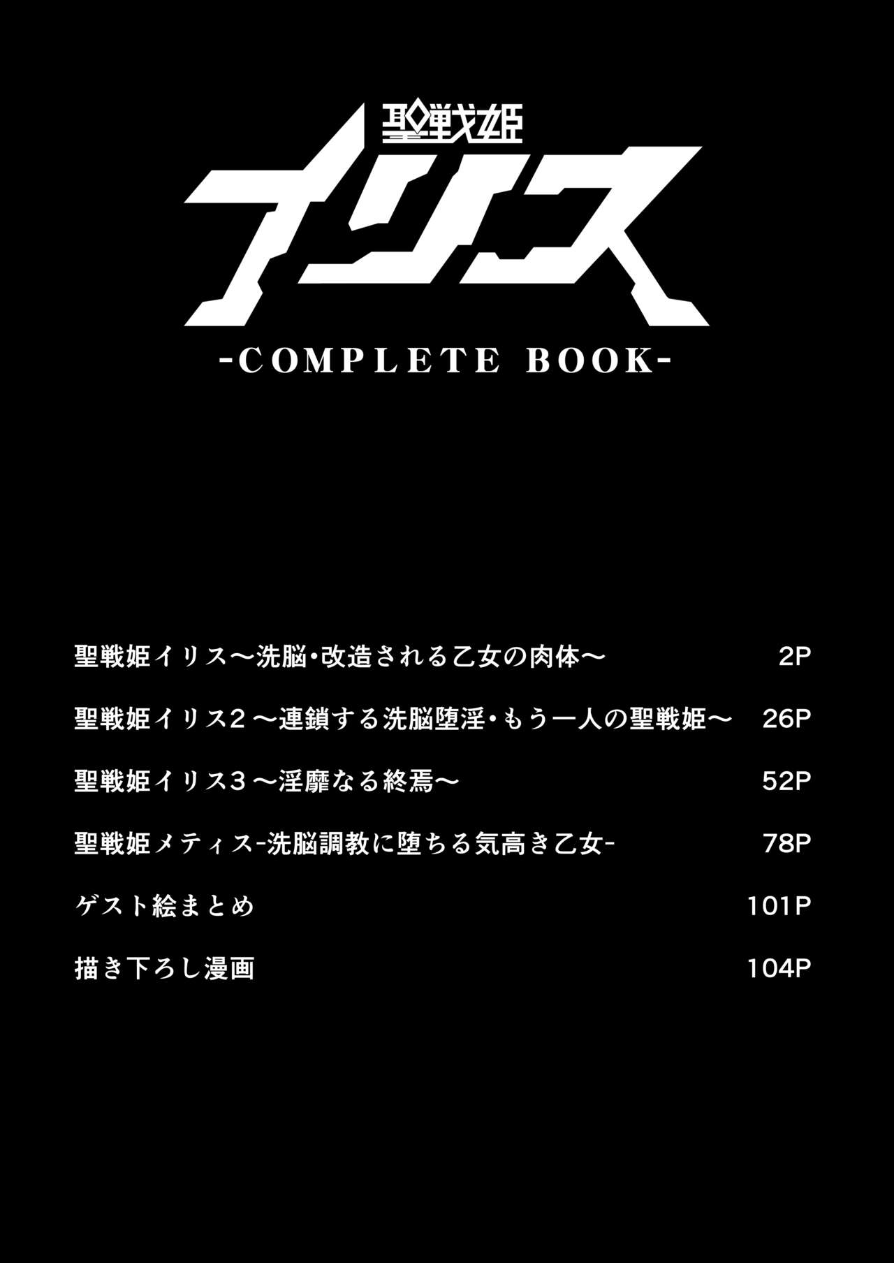 Seisenki Iris -COMPLETE BOOK- page 3 full