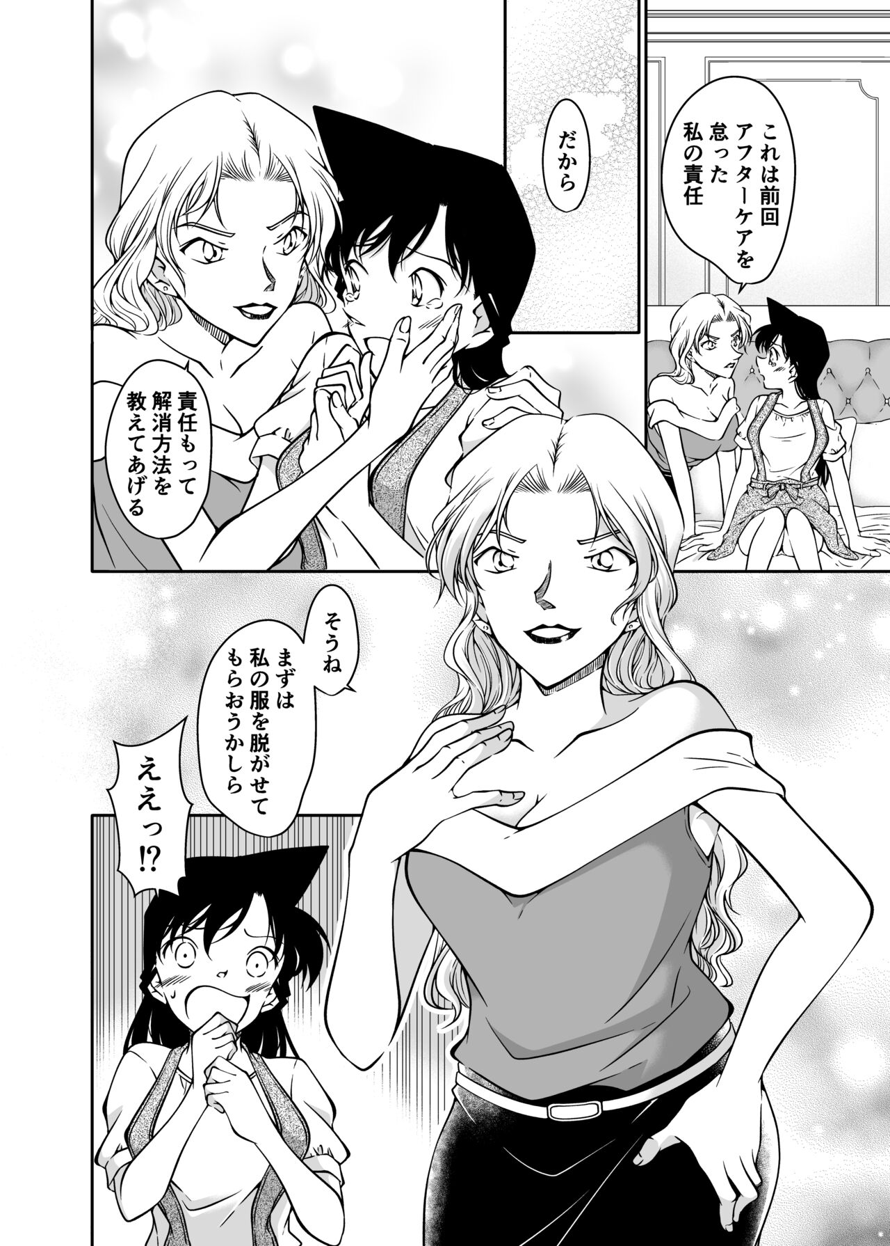 Kaiketsu Houhou wa Karada ni Oshiete Ageru page 7 full