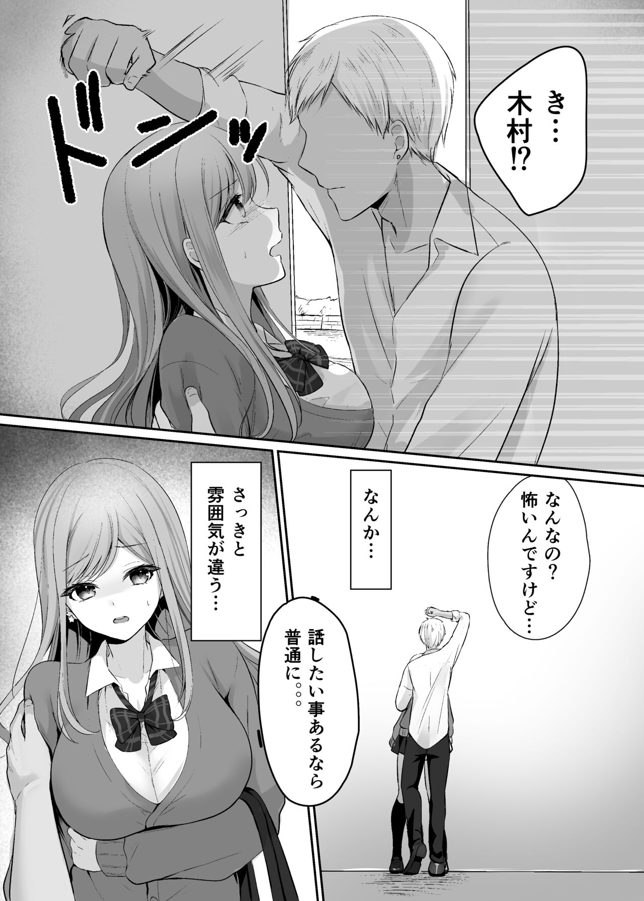 Namaiki na Majime Gal o Wakaraseta Syou page 11 full