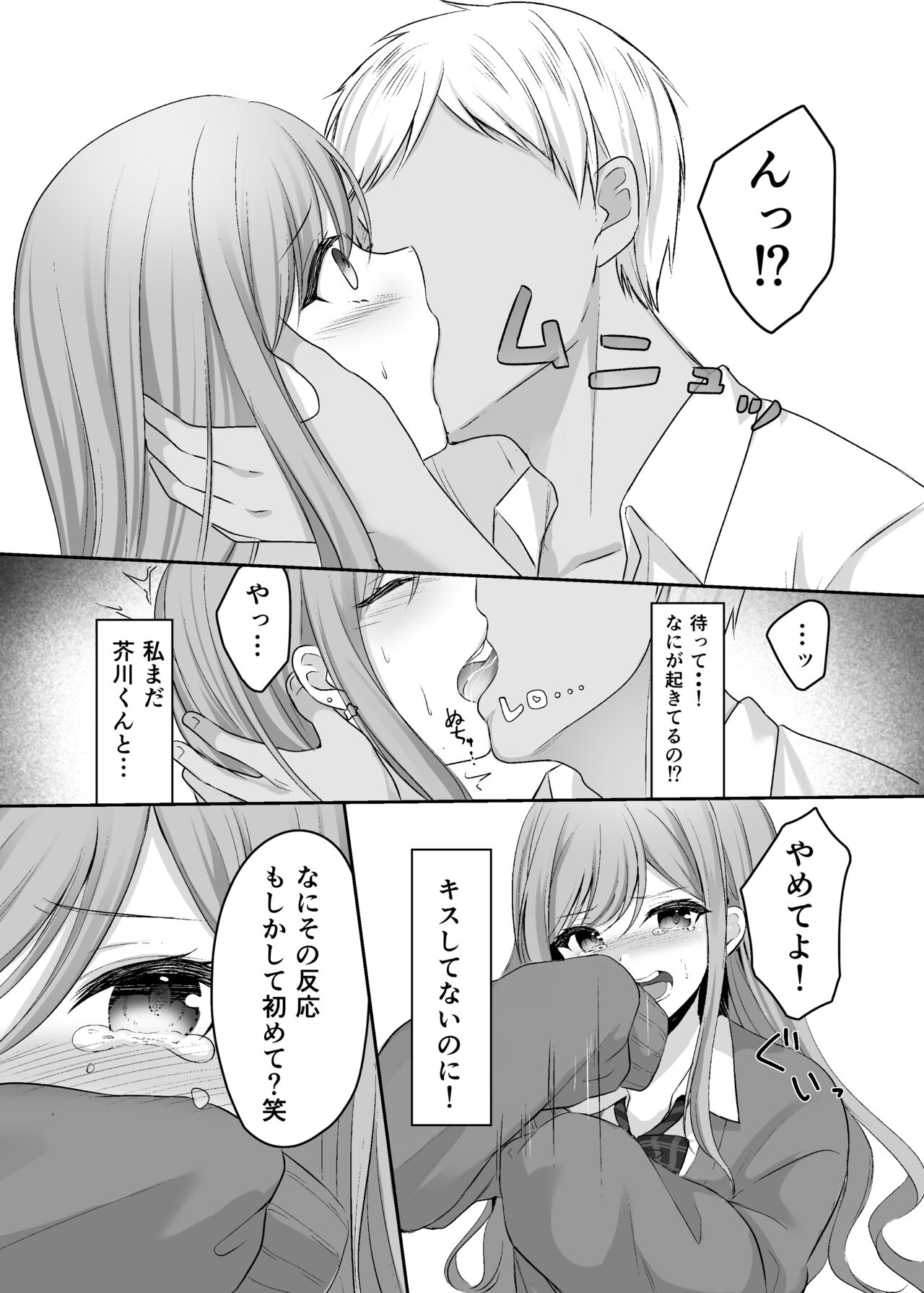 Namaiki na Majime Gal o Wakaraseta Syou page 12 full