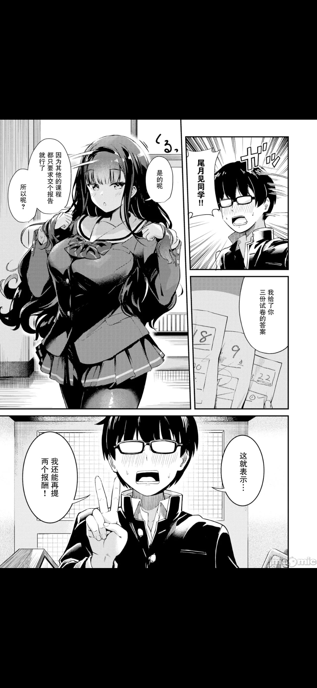 尾月见 page 11 full
