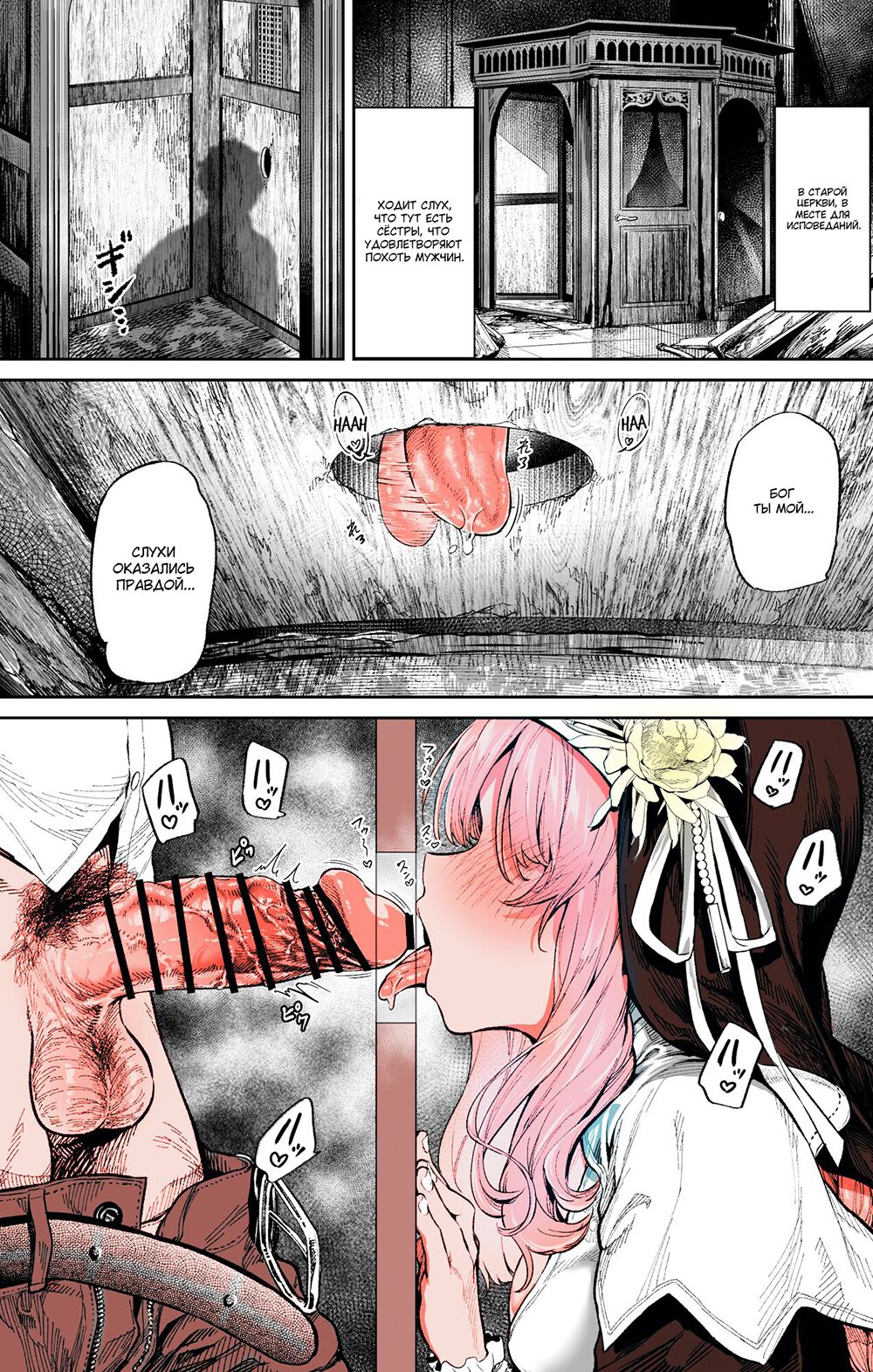 Zangeshitsu no Ana | Дыра для исповеданий page 1 full