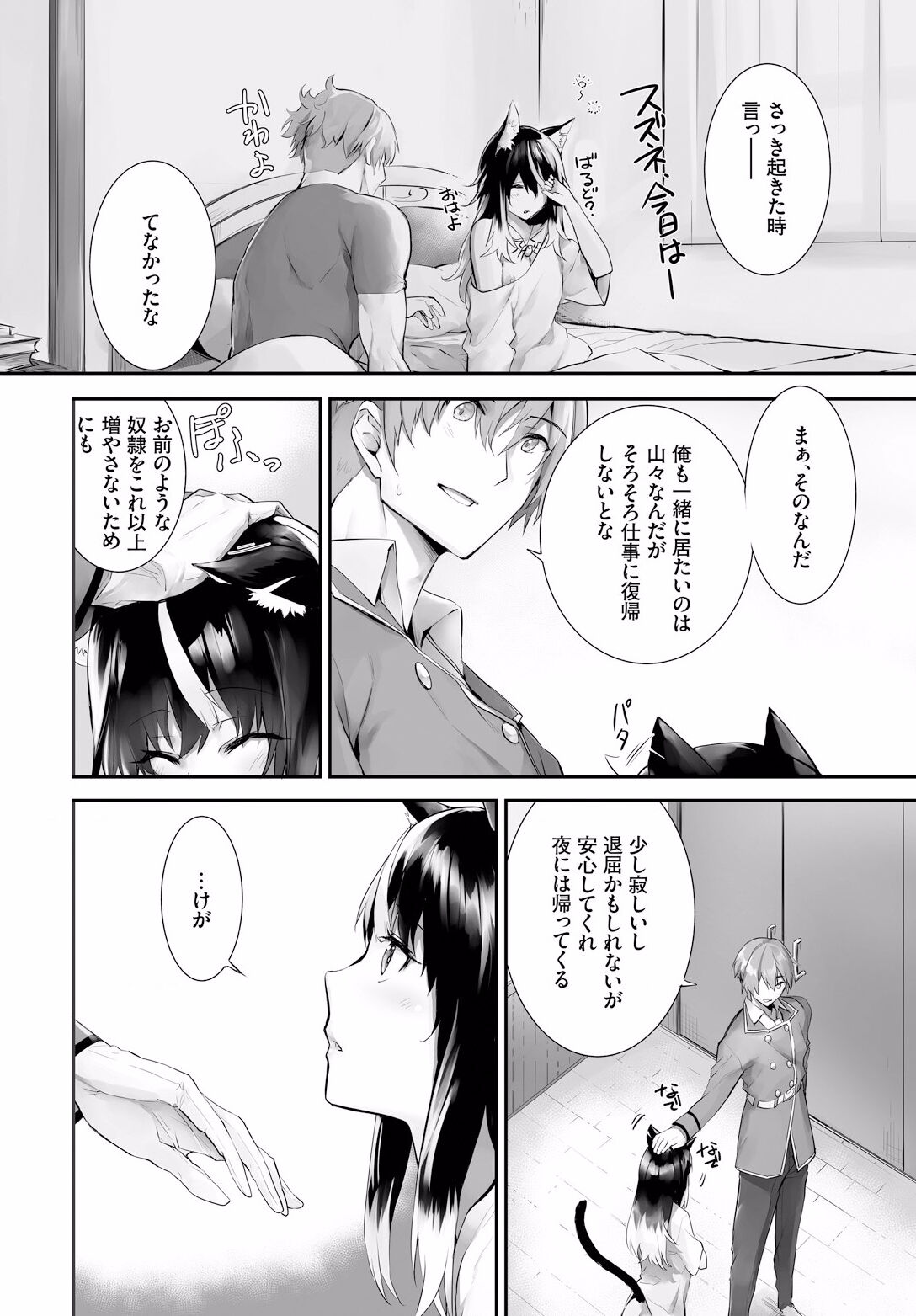 Orokamono wa Nekomimi Dorei ni Izon suru ~Hajimete no Choukyou Seikatsu~ 19 page 4 full