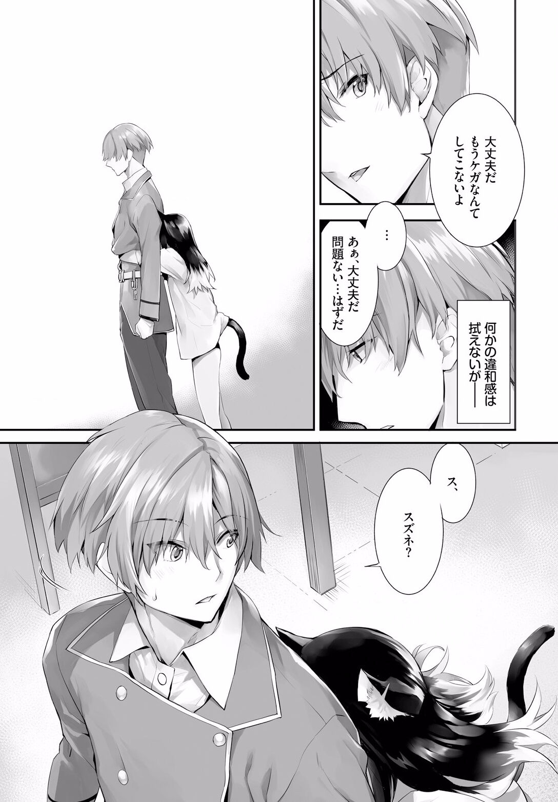 Orokamono wa Nekomimi Dorei ni Izon suru ~Hajimete no Choukyou Seikatsu~ 19 page 5 full