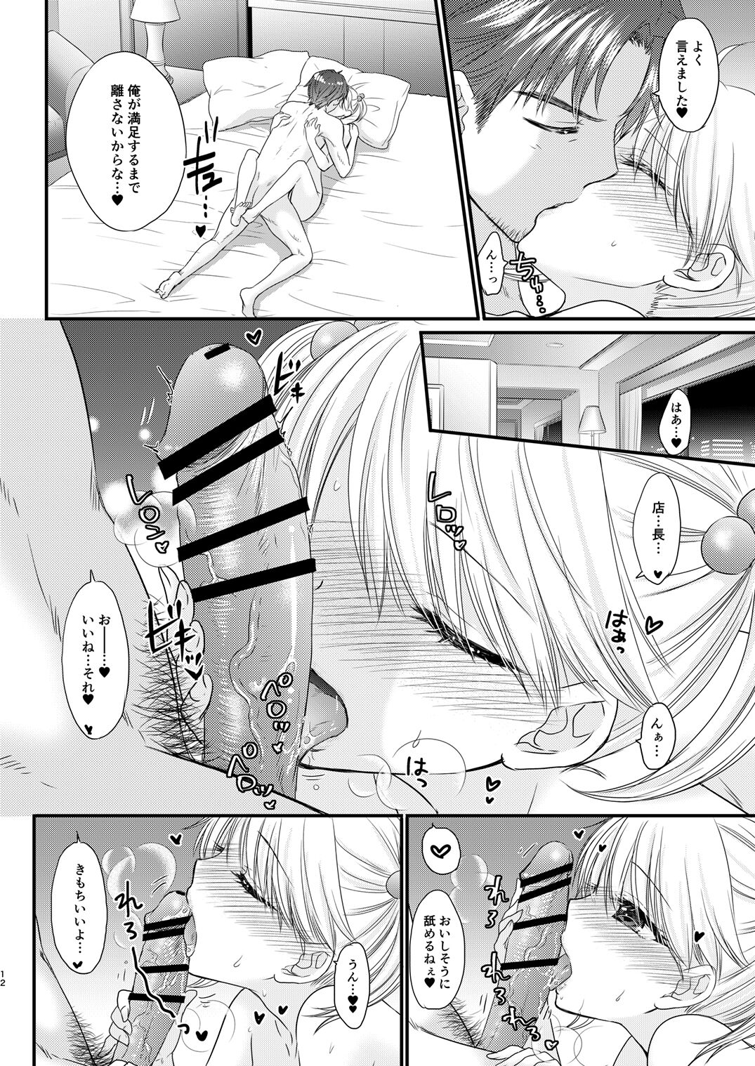 Nearest To Real LOVE 2 “The Great Escape” Al~The Secret second season~ page 12 full