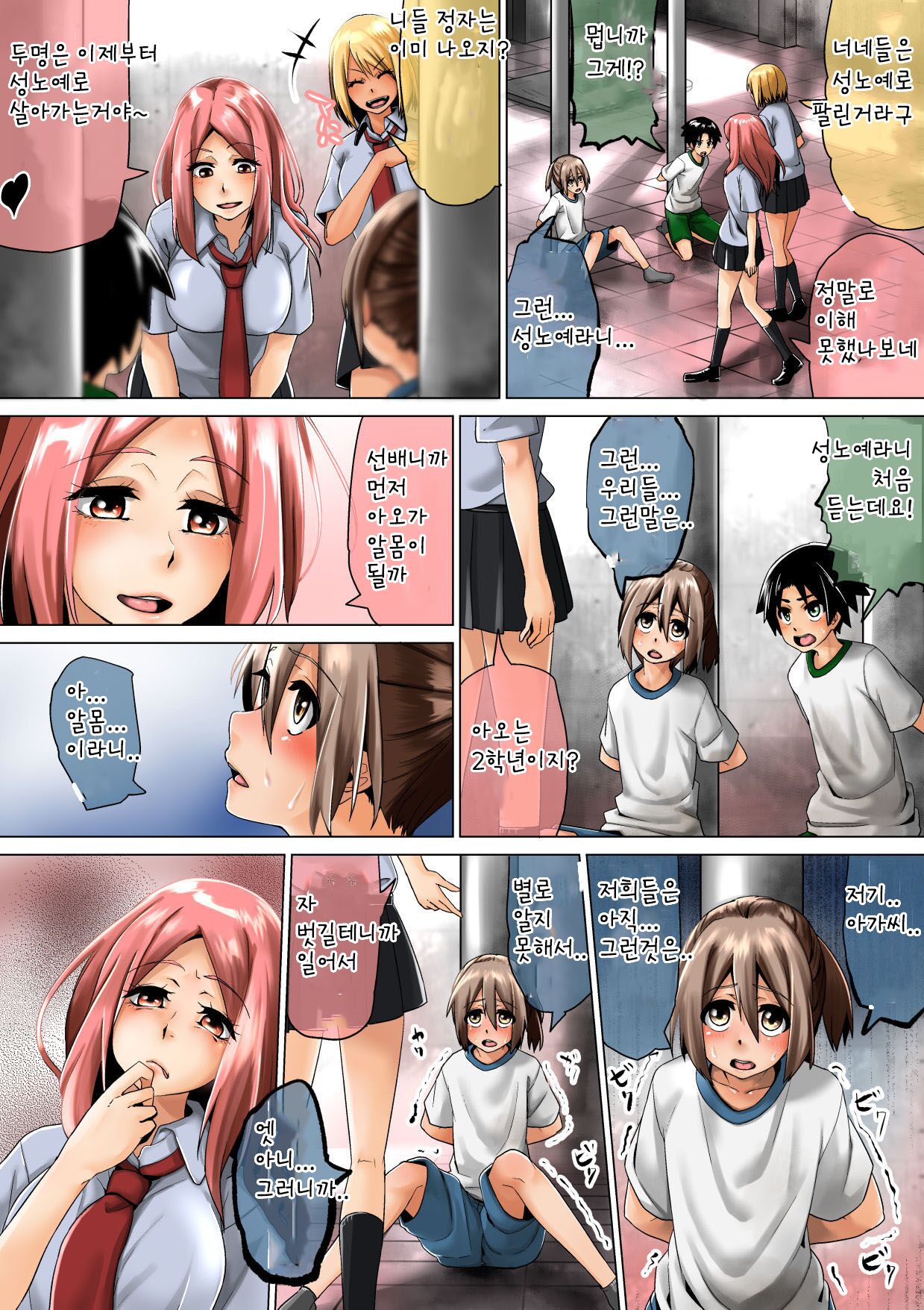 Joshikousei ga Danshi o Seidorei to shite Kau page 9 full