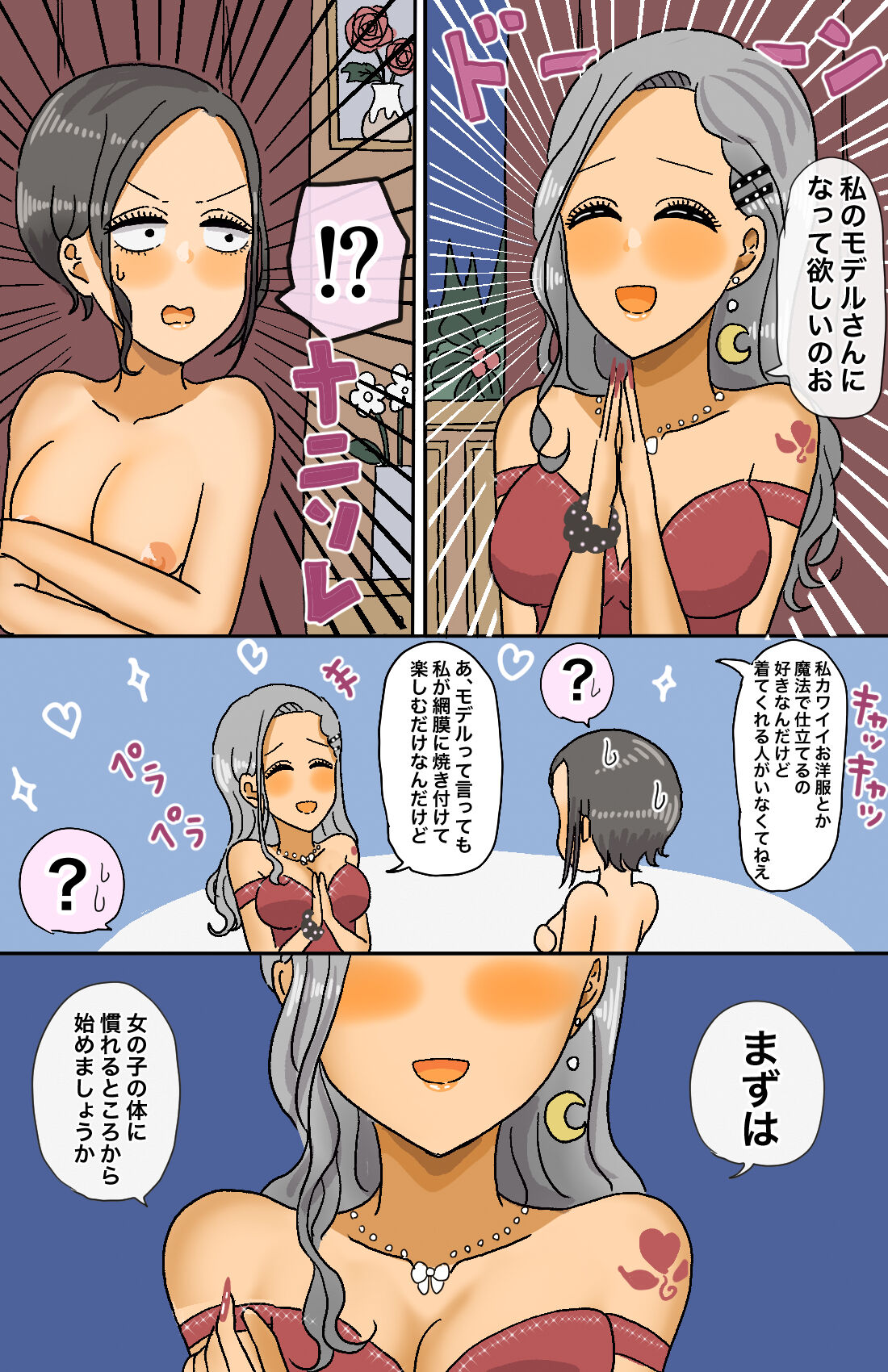 Toaru Senshi no Seitenkan page 12 full