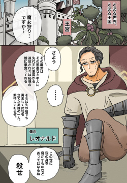 Toaru Senshi no Seitenkan