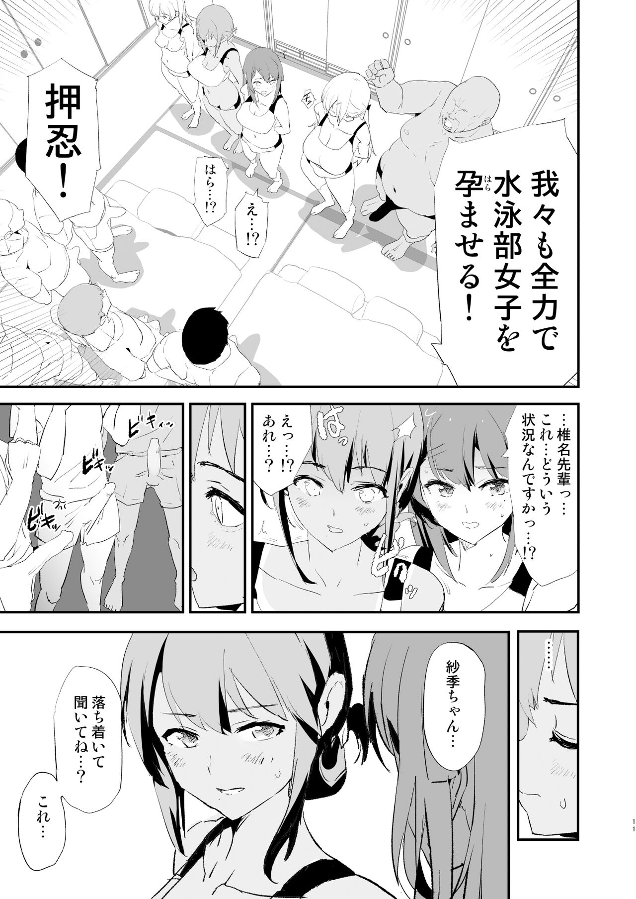 Watashi-tachi no Onaho Koukan Gasshuku Ichinichime to Futsukame! page 11 full