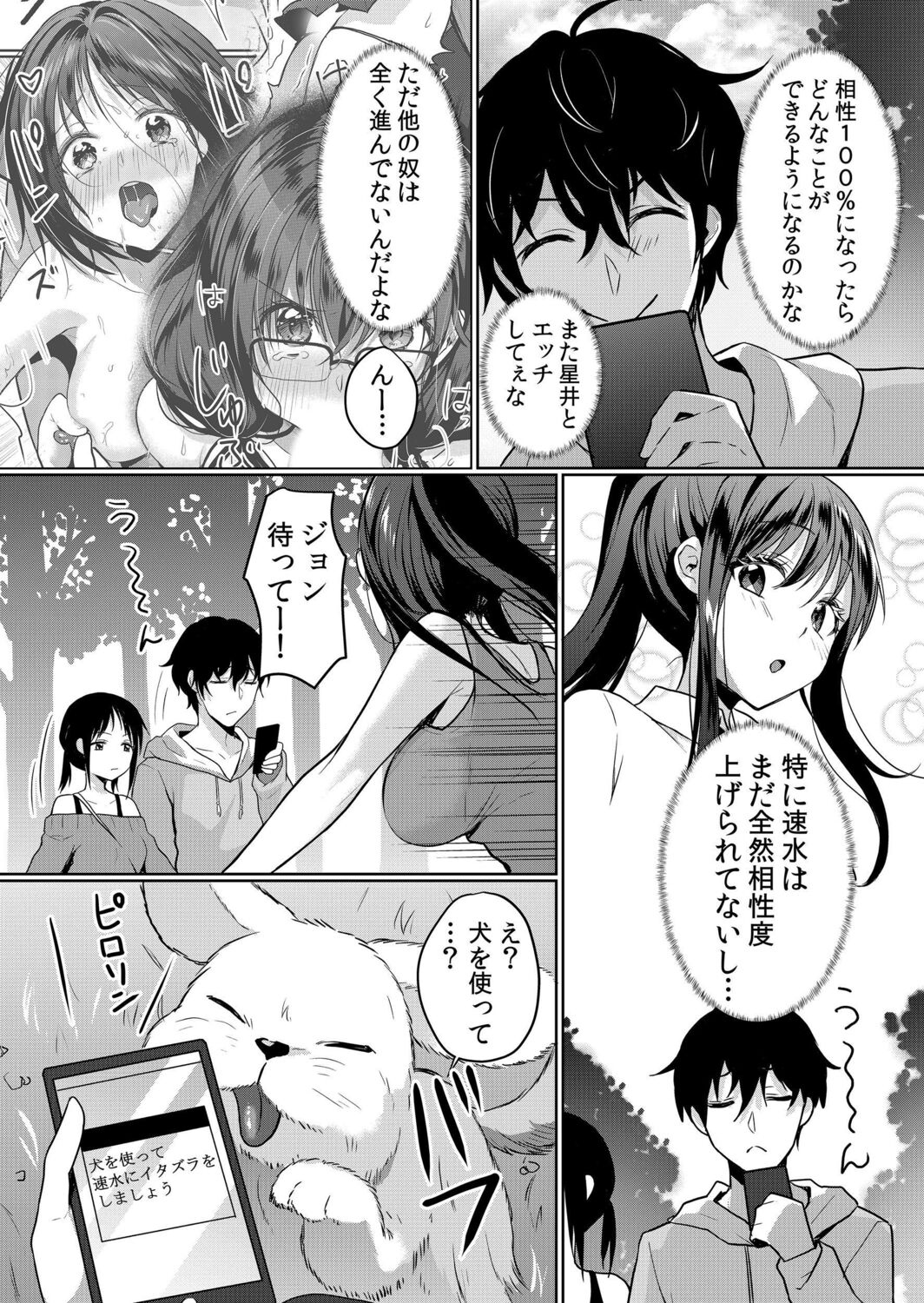 Nama iki zakari kara watakushi wa mada ochitenai 2 page 5 full