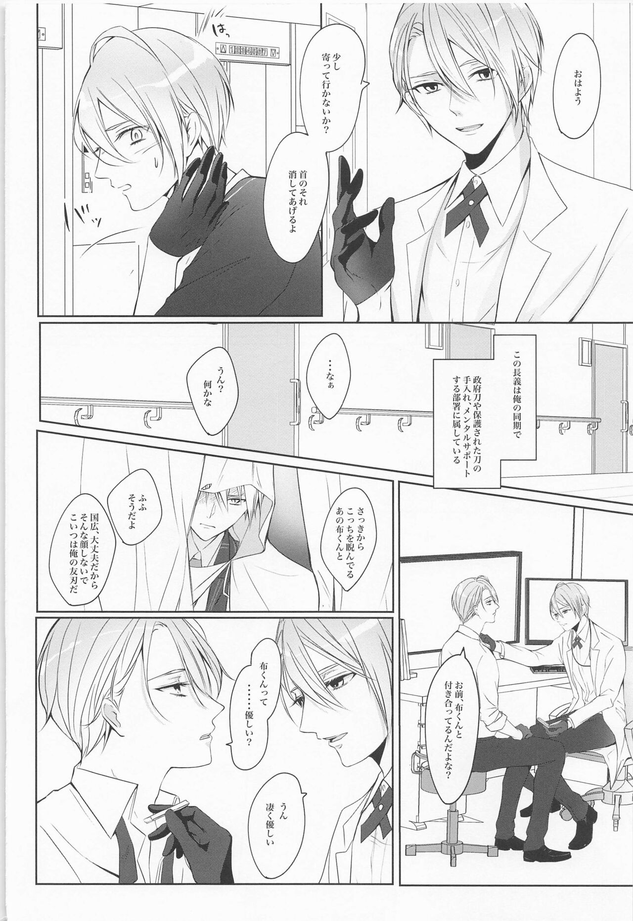 Seifu Katana Chougi no Renai Jijou page 11 full