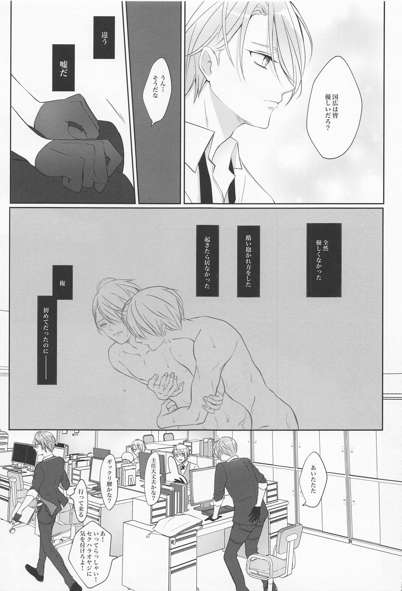 Seifu Katana Chougi no Renai Jijou page 12 full