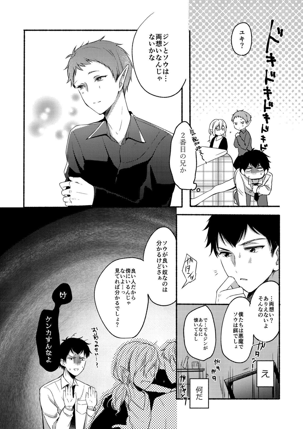 On・The・Peach 2 page 11 full