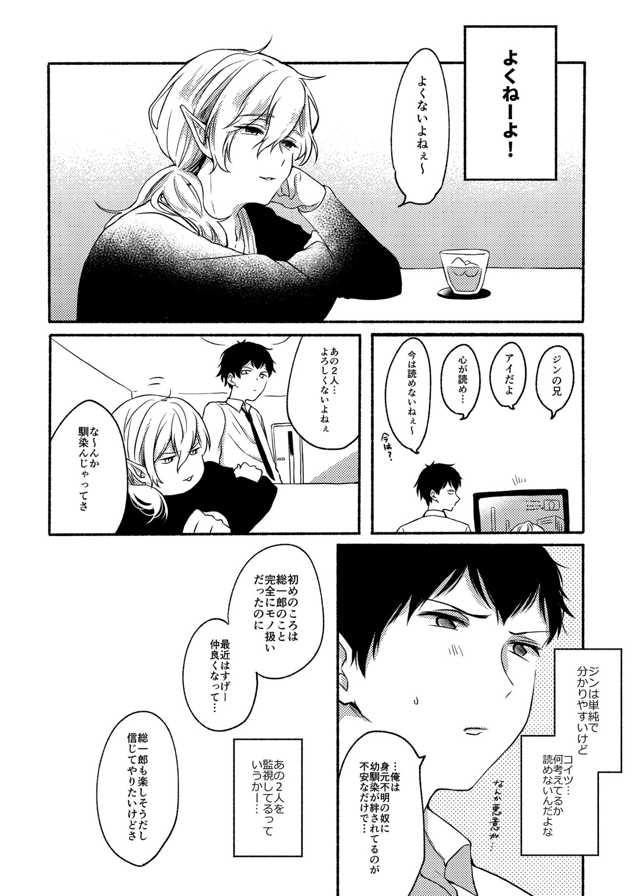 On・The・Peach 2 page 9 full