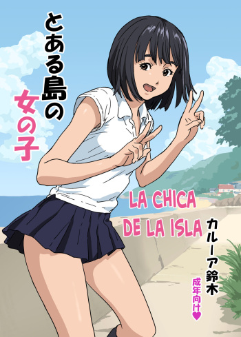 [YAKIYAMA LINE (Kahlua Suzuki)] Toaru Shima no Onnanoko | La chica de la isla [Spanish] [DK] cover