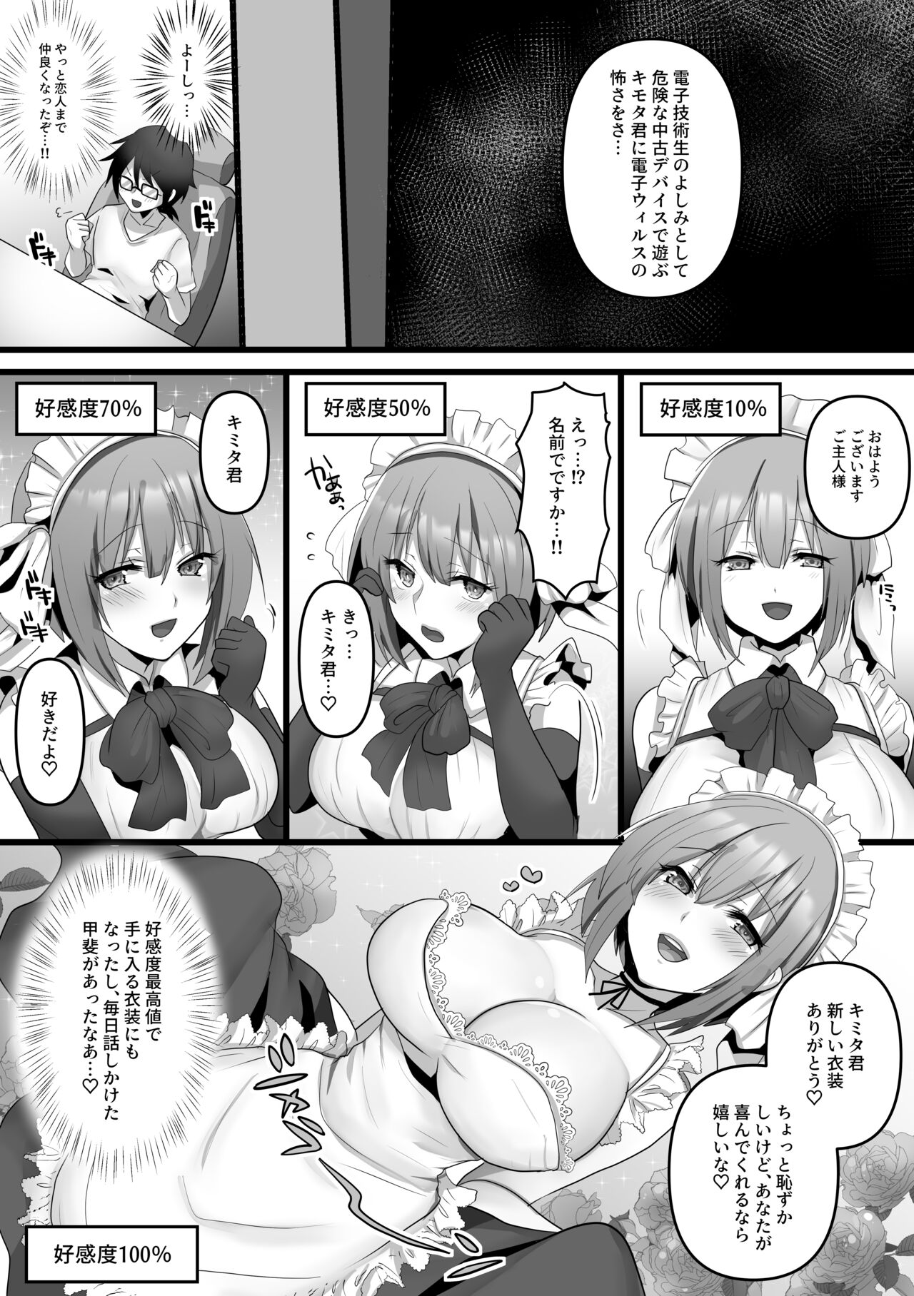 Ore dake no AI kanojo ga NTRreru page 6 full