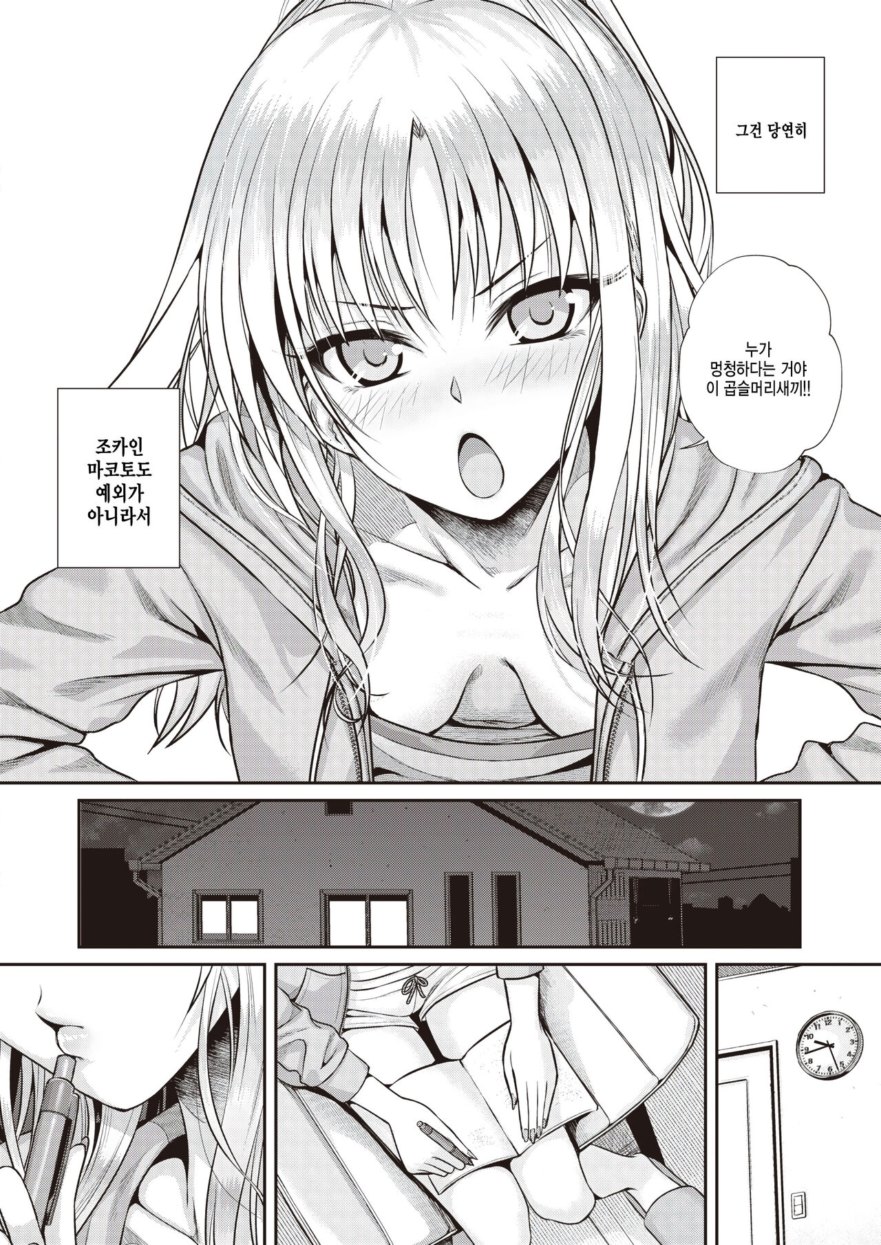Bacchus no Kuchizuke page 12 full