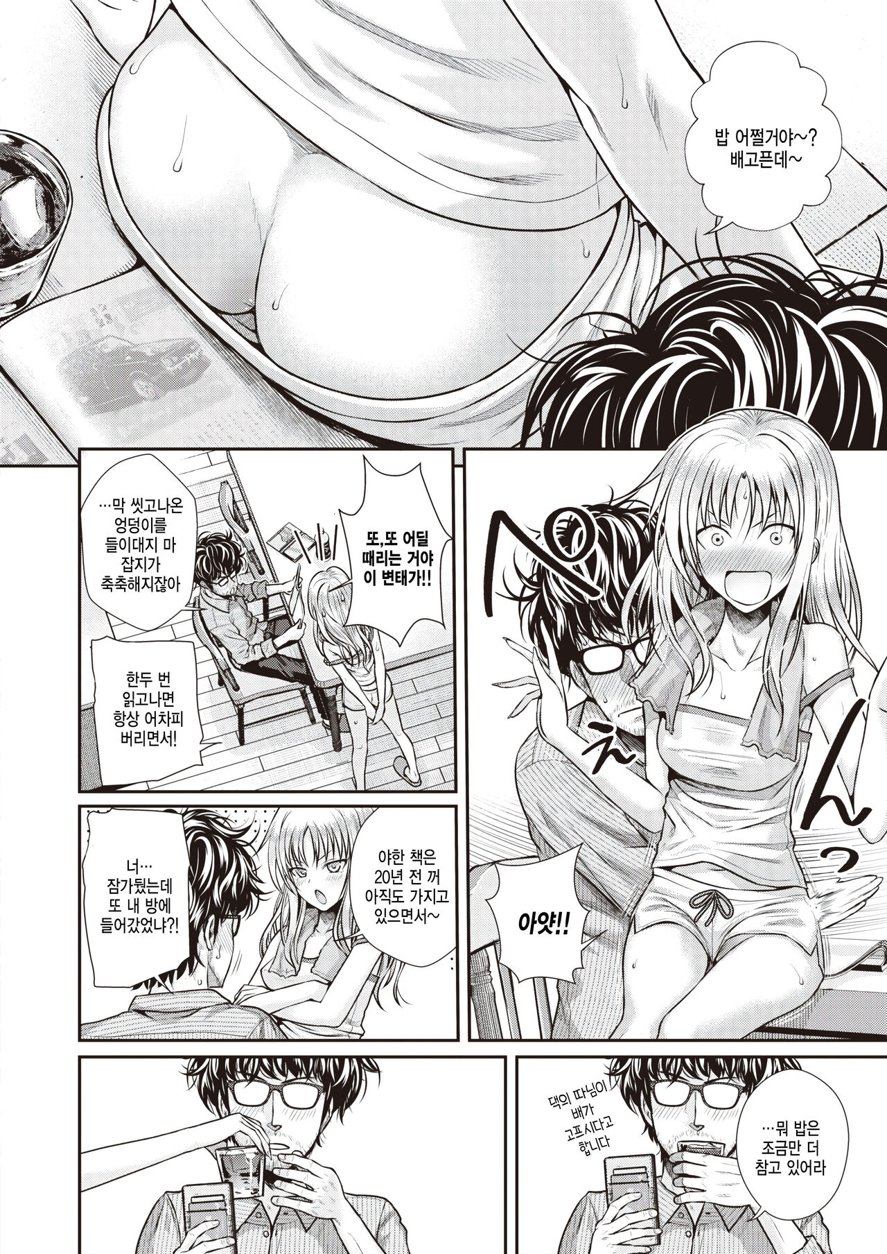 Bacchus no Kuchizuke page 4 full